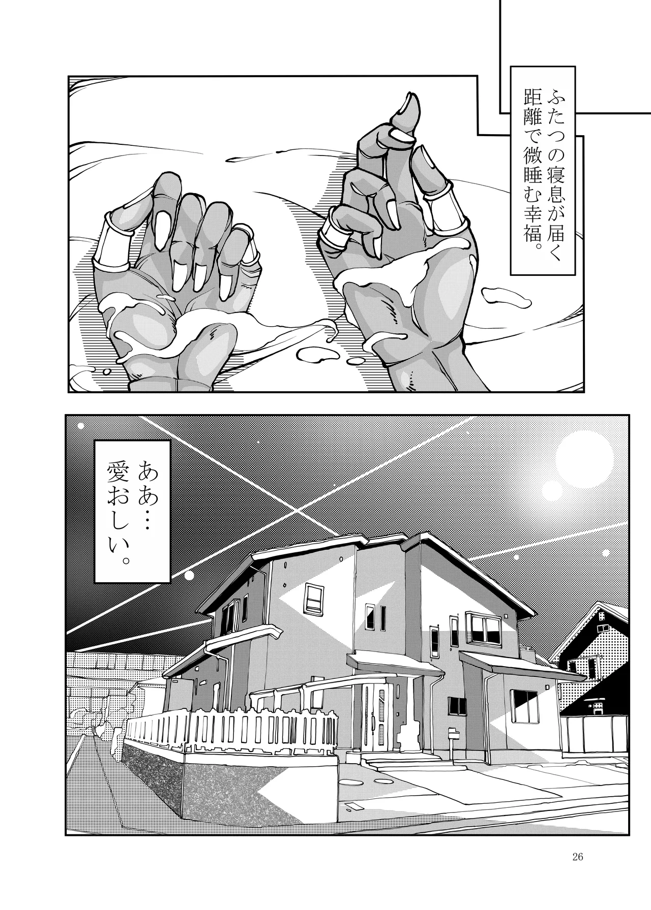異世界からの留学生 ダークエルフさんをお嫁さんにしたい+ママと一緒に Page.24