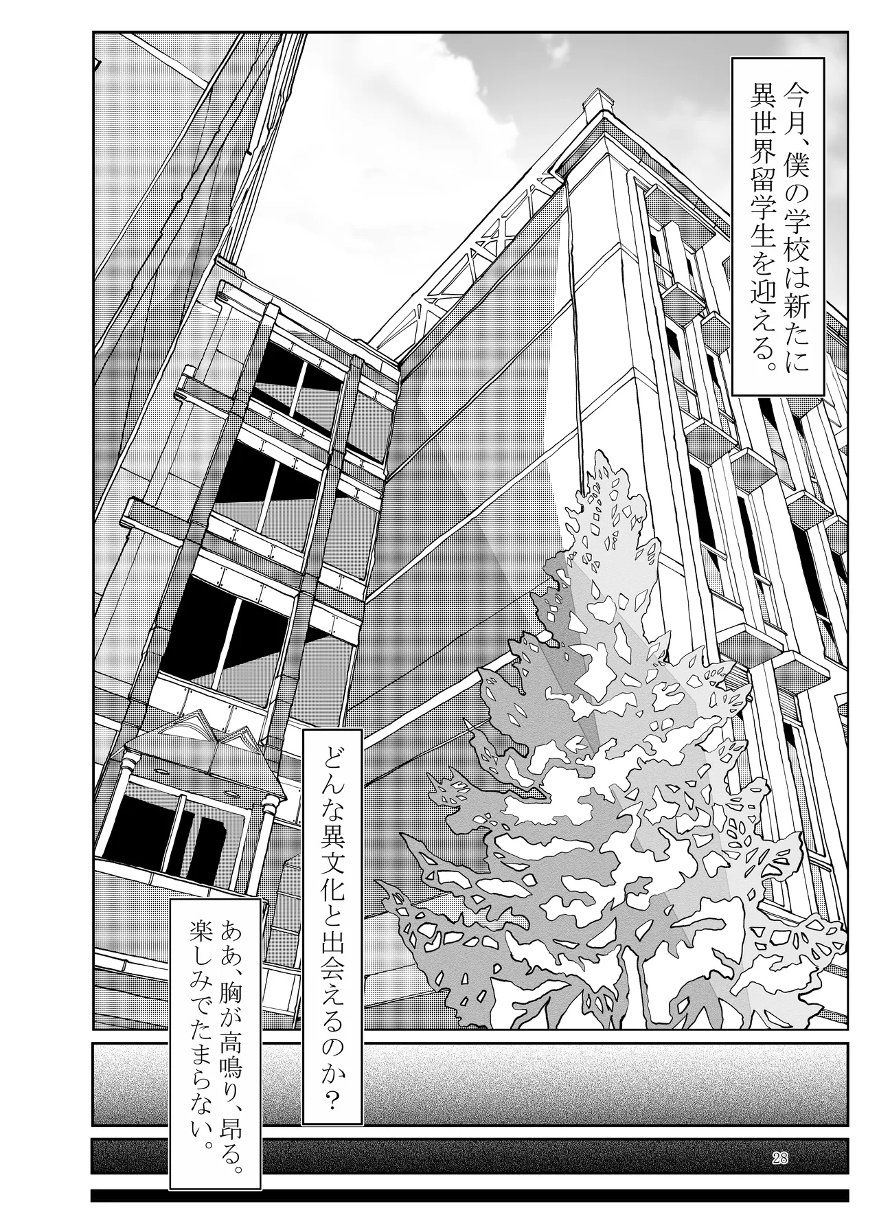 異世界からの留学生 ダークエルフさんをお嫁さんにしたい+ママと一緒に Page.26