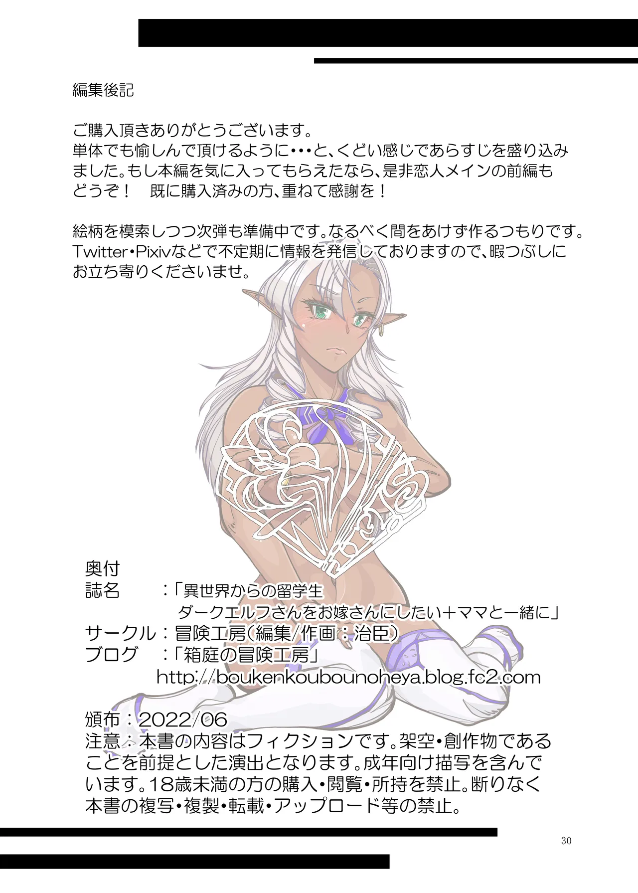 異世界からの留学生 ダークエルフさんをお嫁さんにしたい+ママと一緒に Page.28