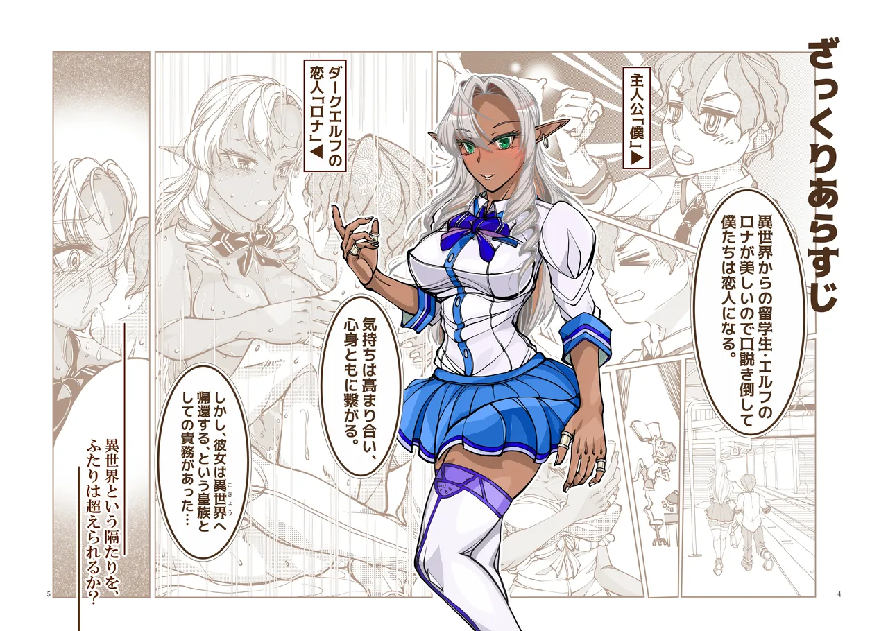 異世界からの留学生 ダークエルフさんをお嫁さんにしたい+ママと一緒に Page.3