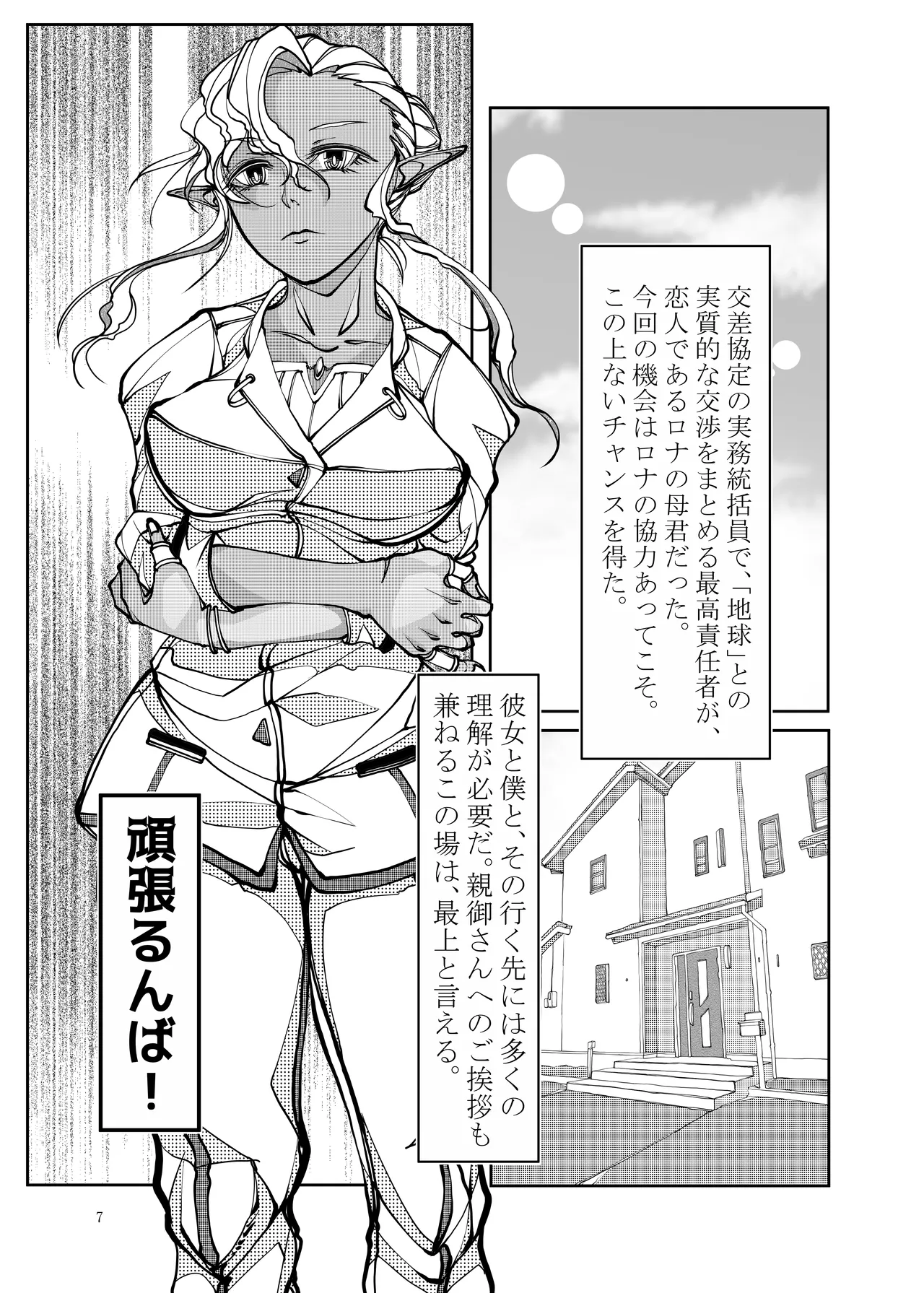異世界からの留学生 ダークエルフさんをお嫁さんにしたい+ママと一緒に Page.5