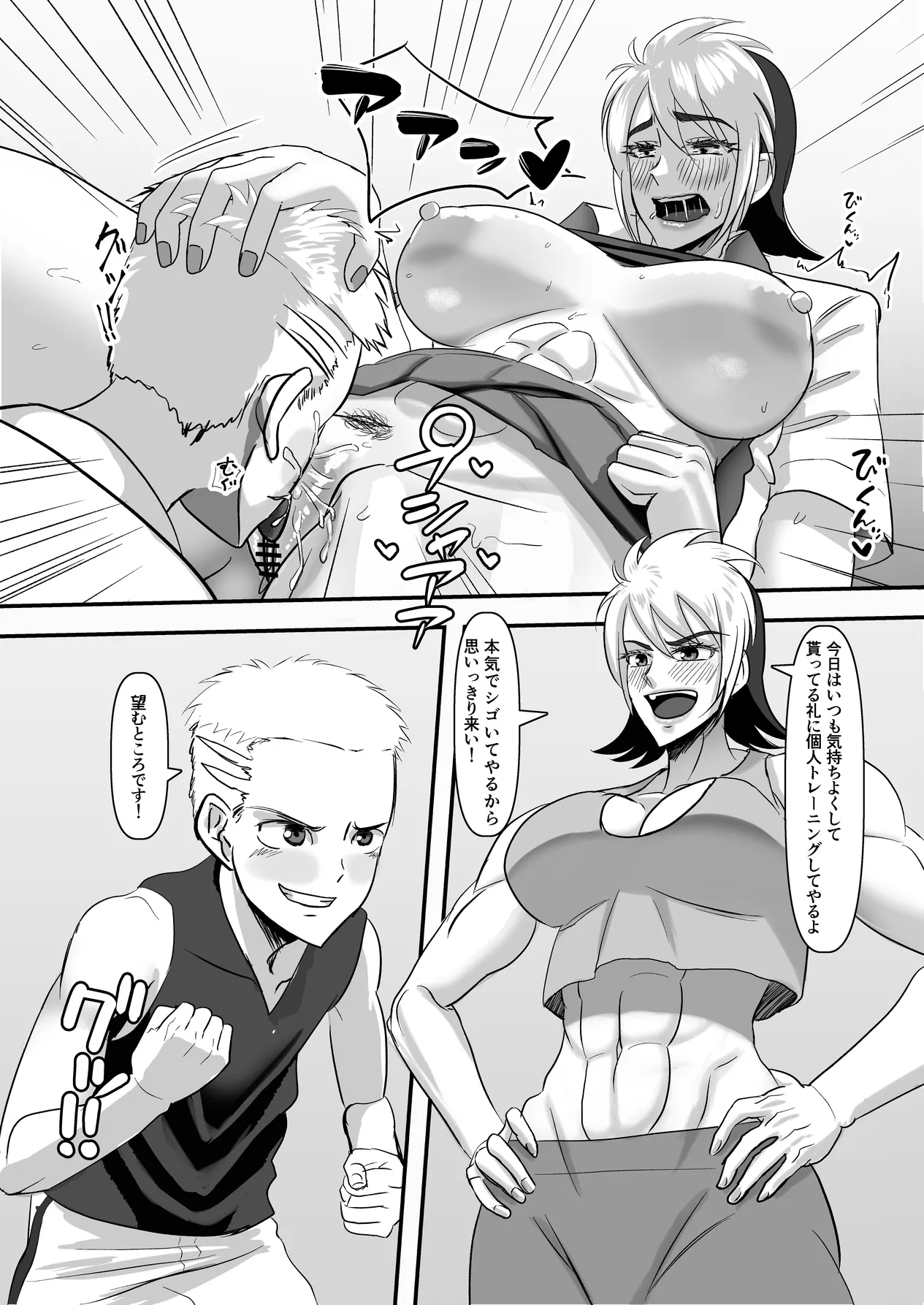 無知なプロレス部の先輩を手籠めにしたwと思ったら・・・ Page.19