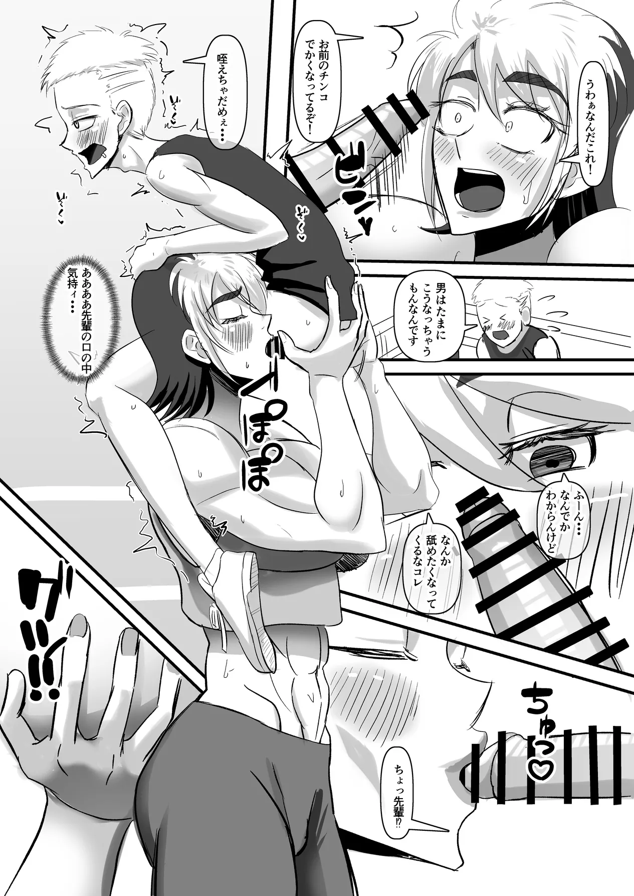 無知なプロレス部の先輩を手籠めにしたwと思ったら・・・ Page.21