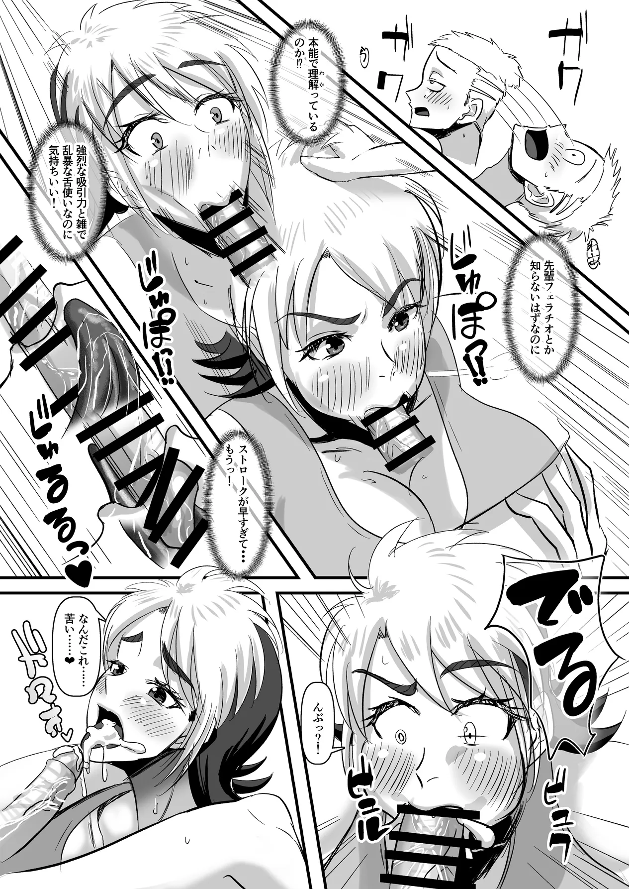 無知なプロレス部の先輩を手籠めにしたwと思ったら・・・ Page.22