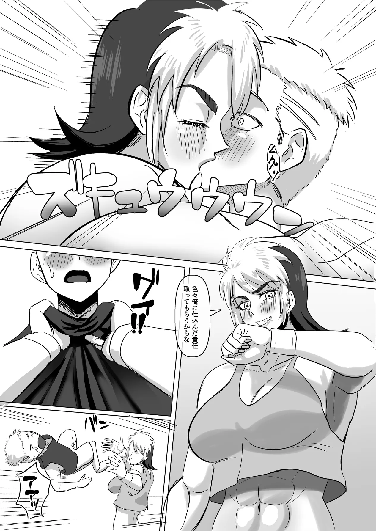 無知なプロレス部の先輩を手籠めにしたwと思ったら・・・ Page.27