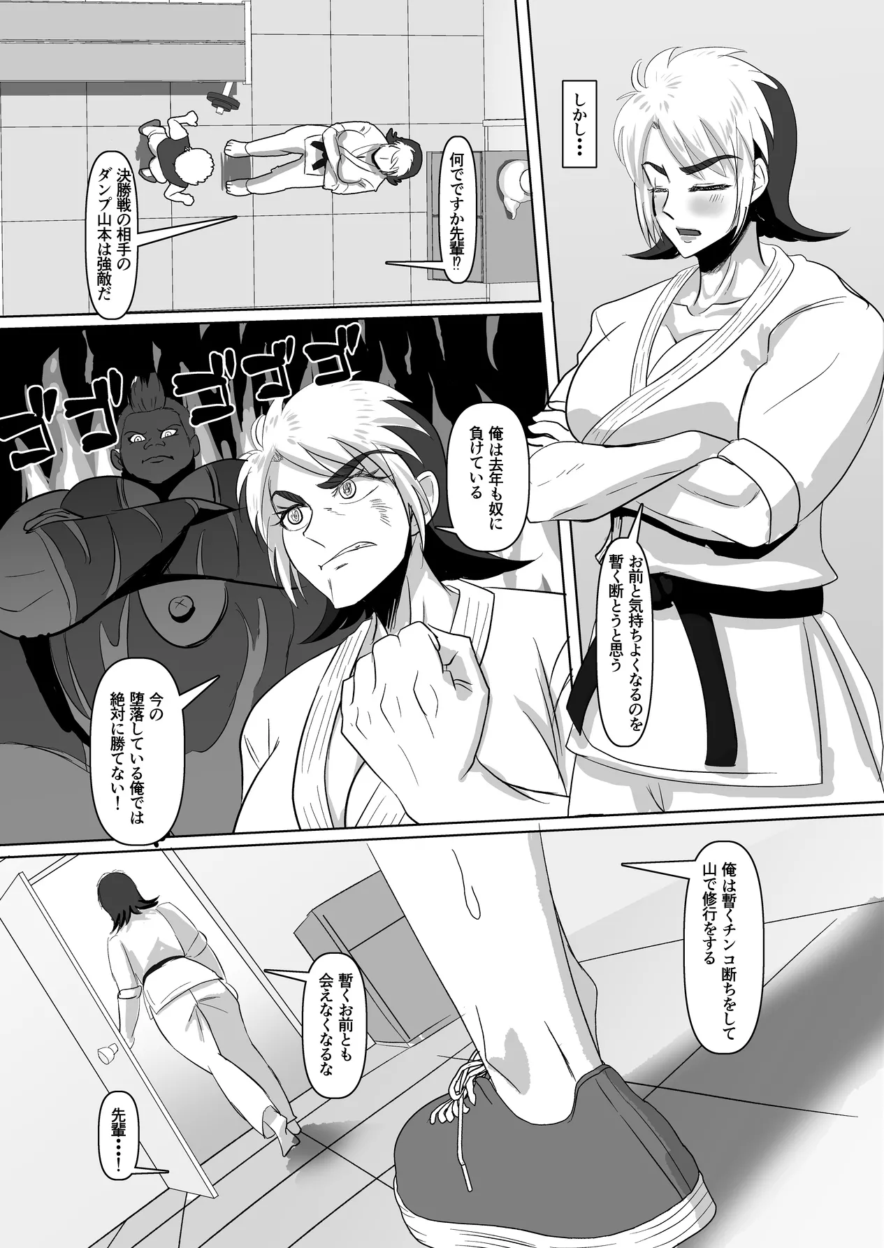 無知なプロレス部の先輩を手籠めにしたwと思ったら・・・ Page.34