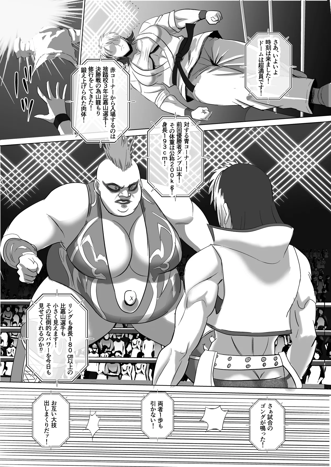 無知なプロレス部の先輩を手籠めにしたwと思ったら・・・ Page.37