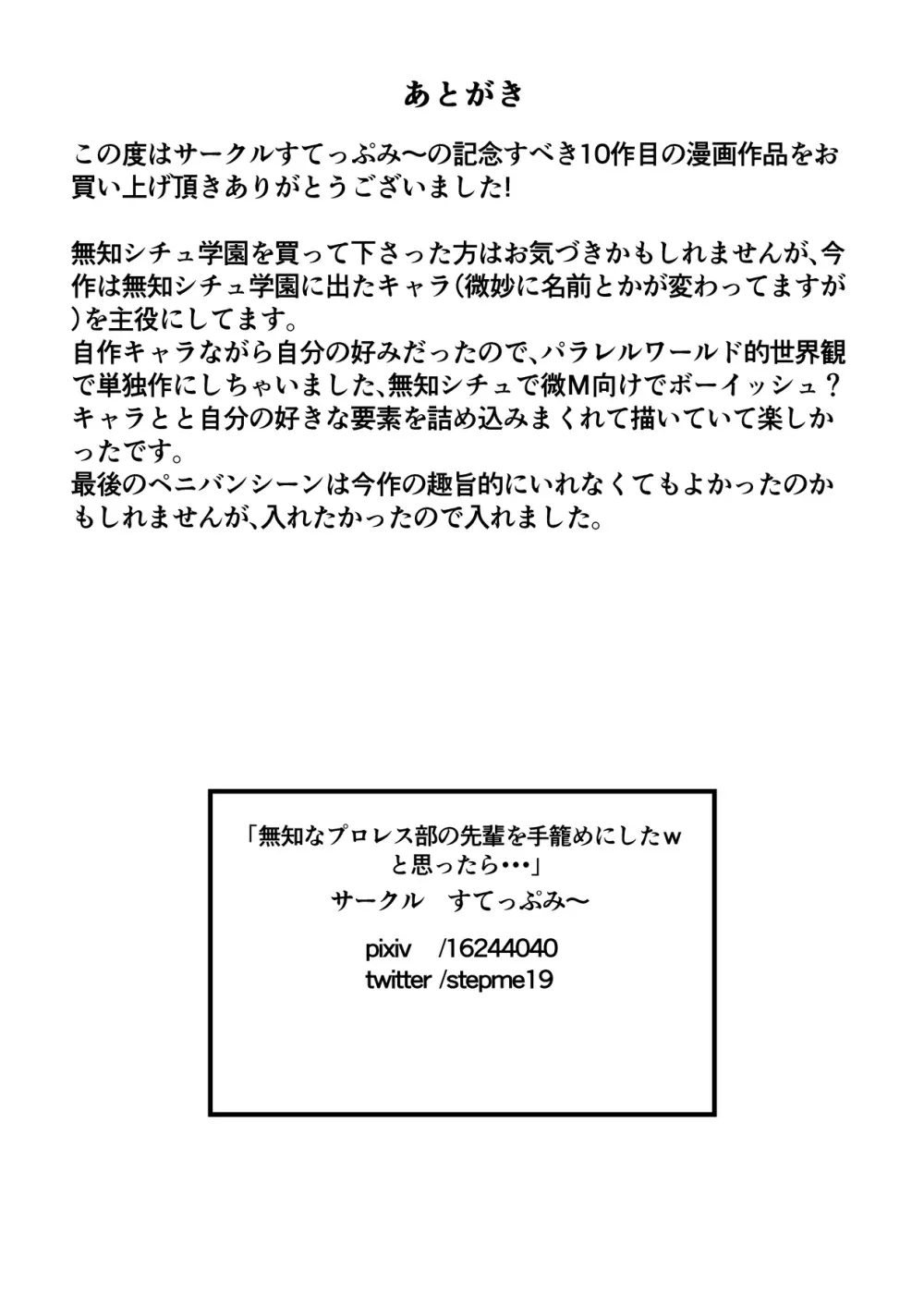 無知なプロレス部の先輩を手籠めにしたwと思ったら・・・ Page.54