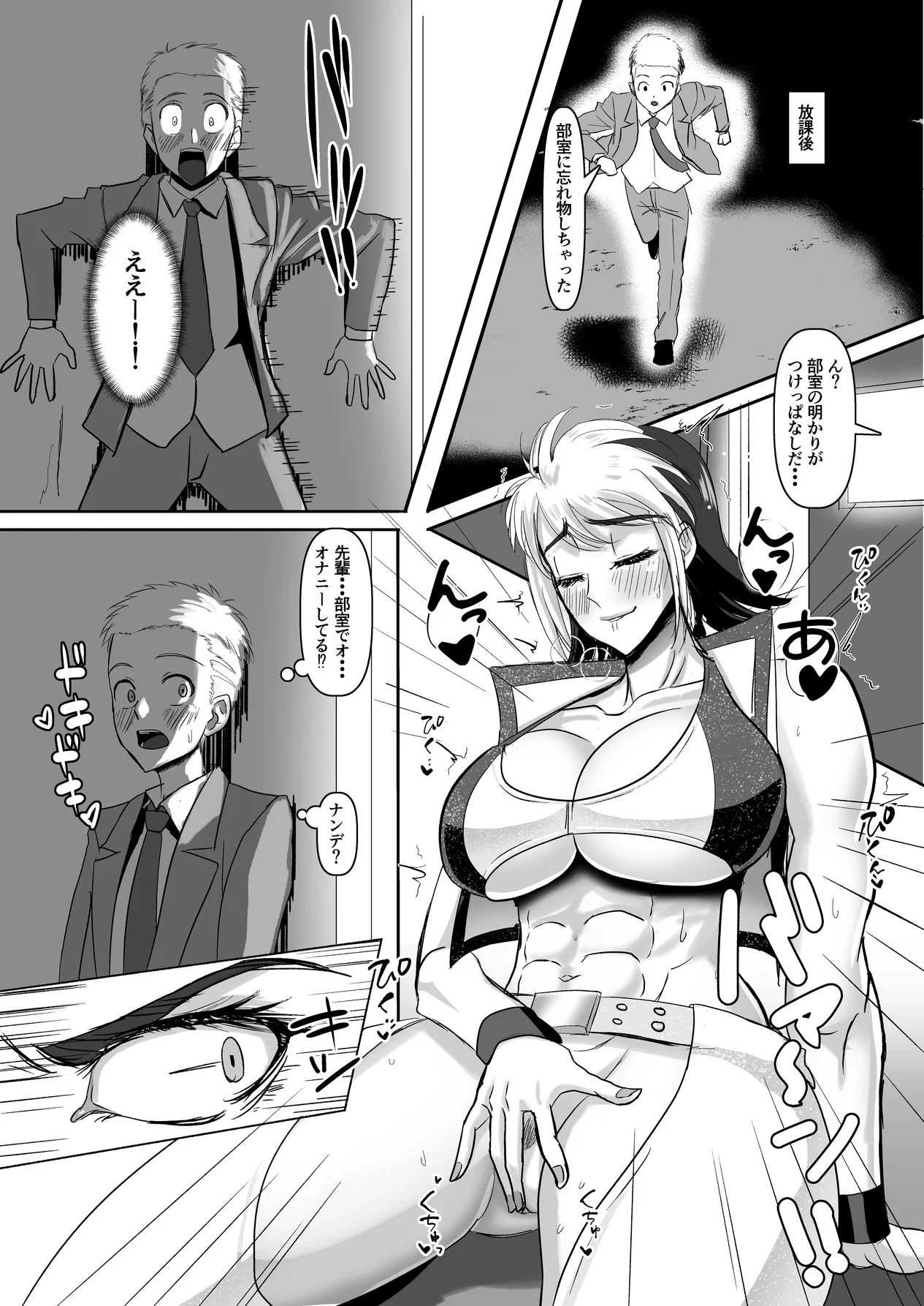 無知なプロレス部の先輩を手籠めにしたwと思ったら・・・ Page.6