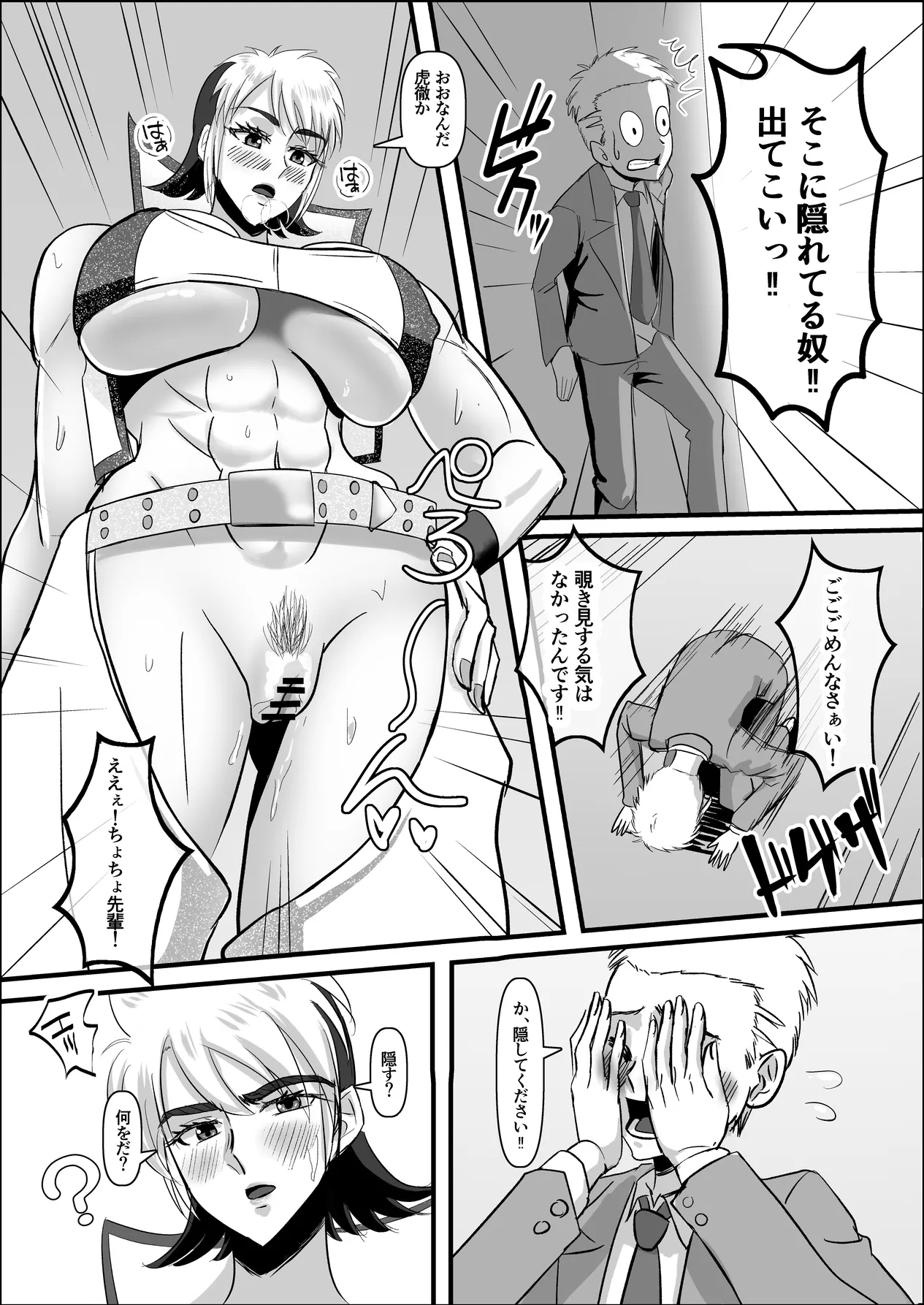 無知なプロレス部の先輩を手籠めにしたwと思ったら・・・ Page.7