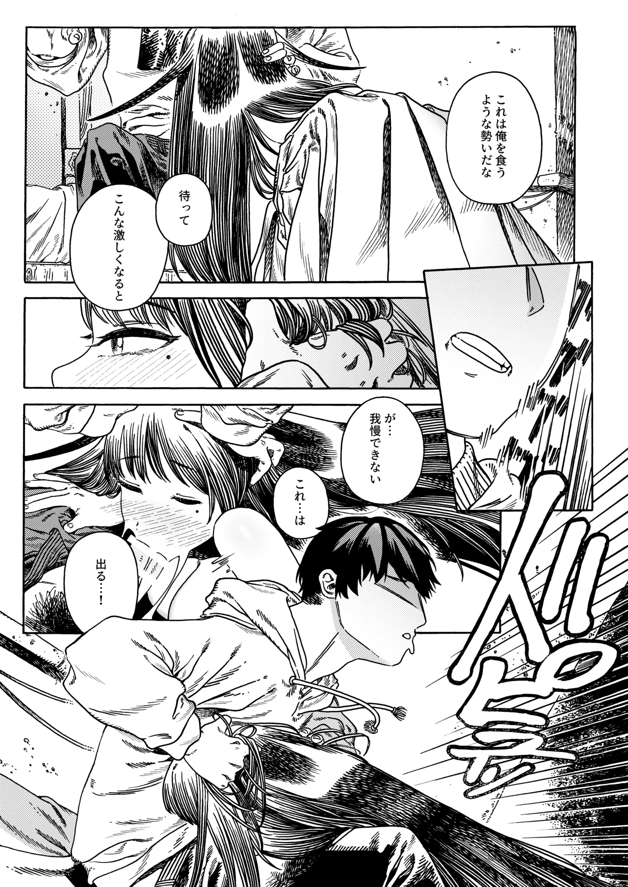 異色 Page.10