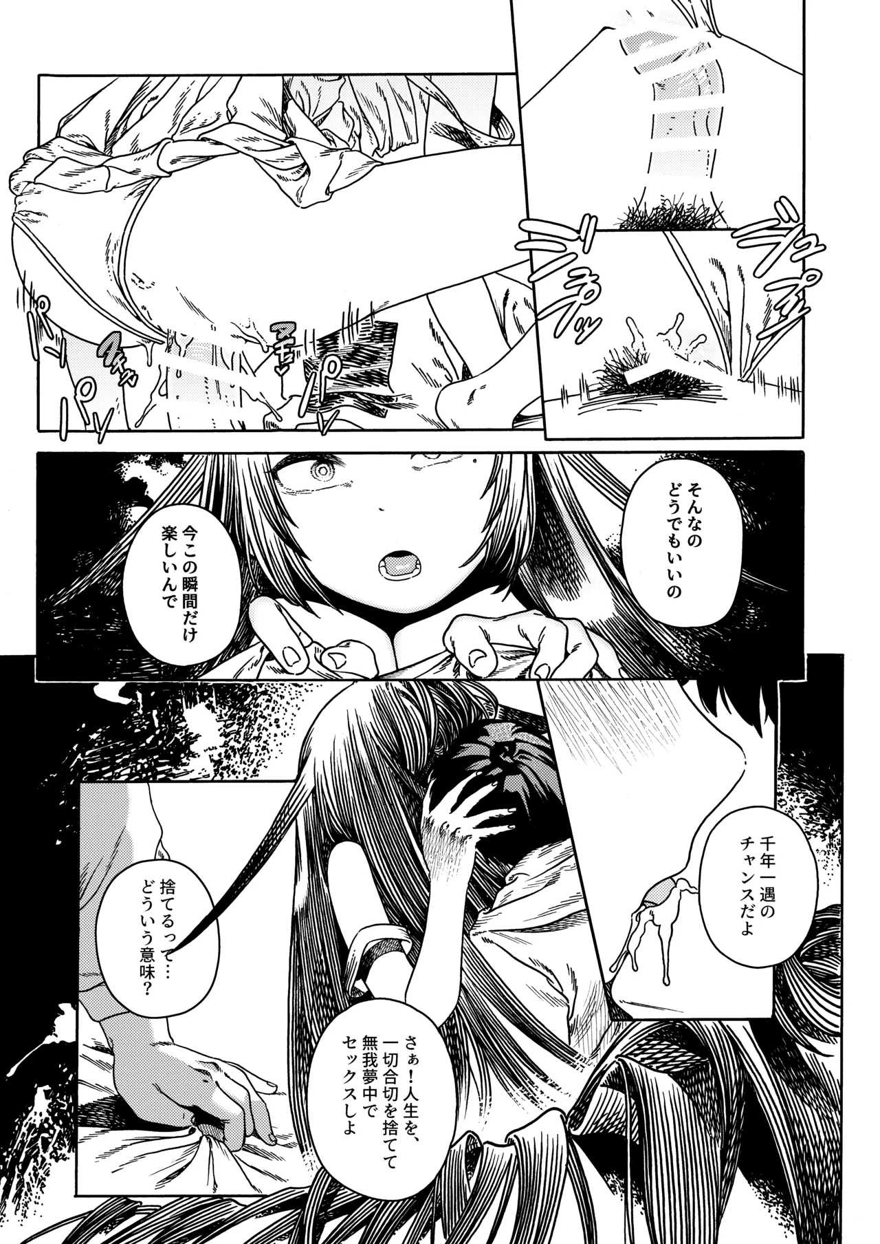 異色 Page.16