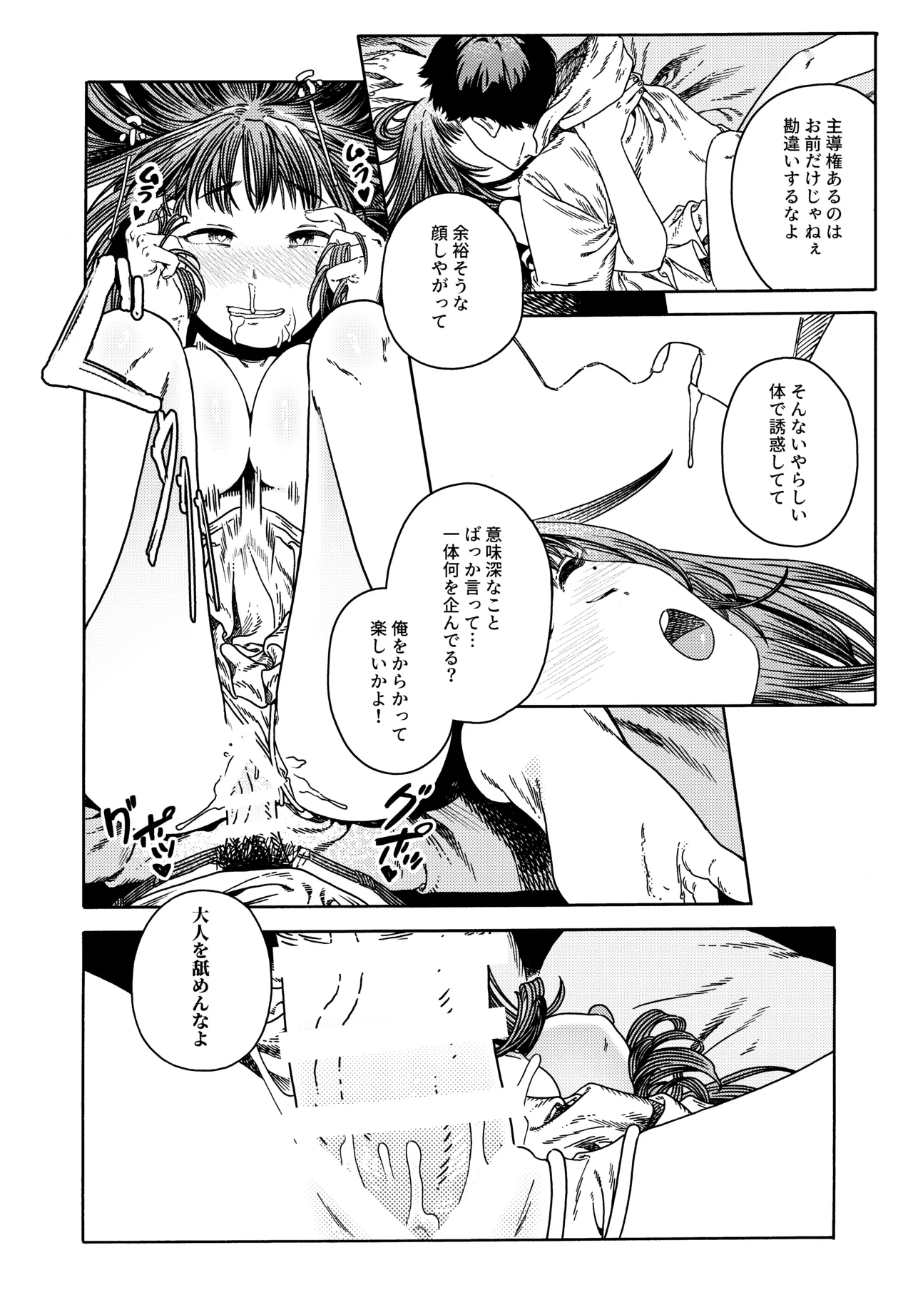 異色 Page.19