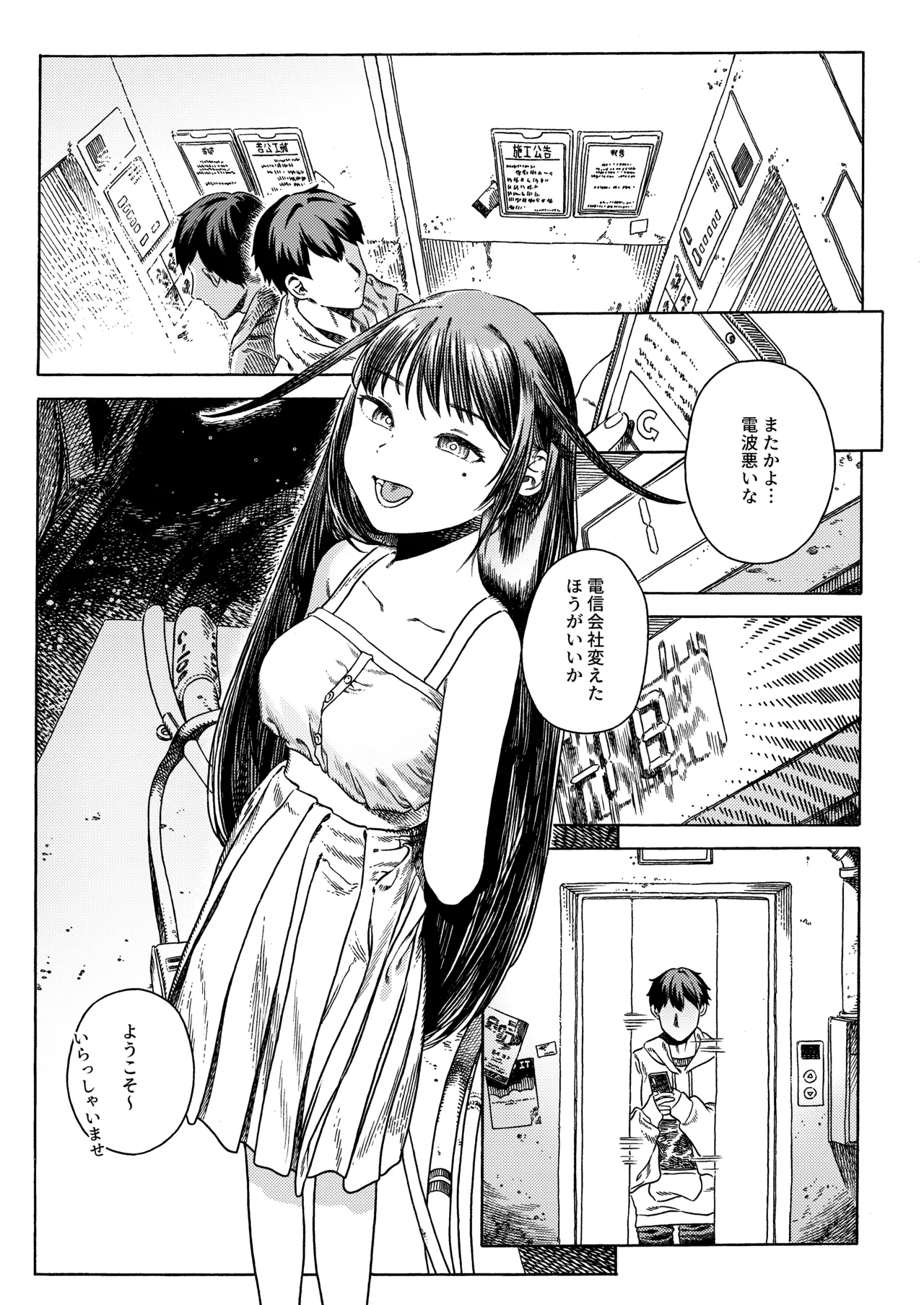 異色 Page.2