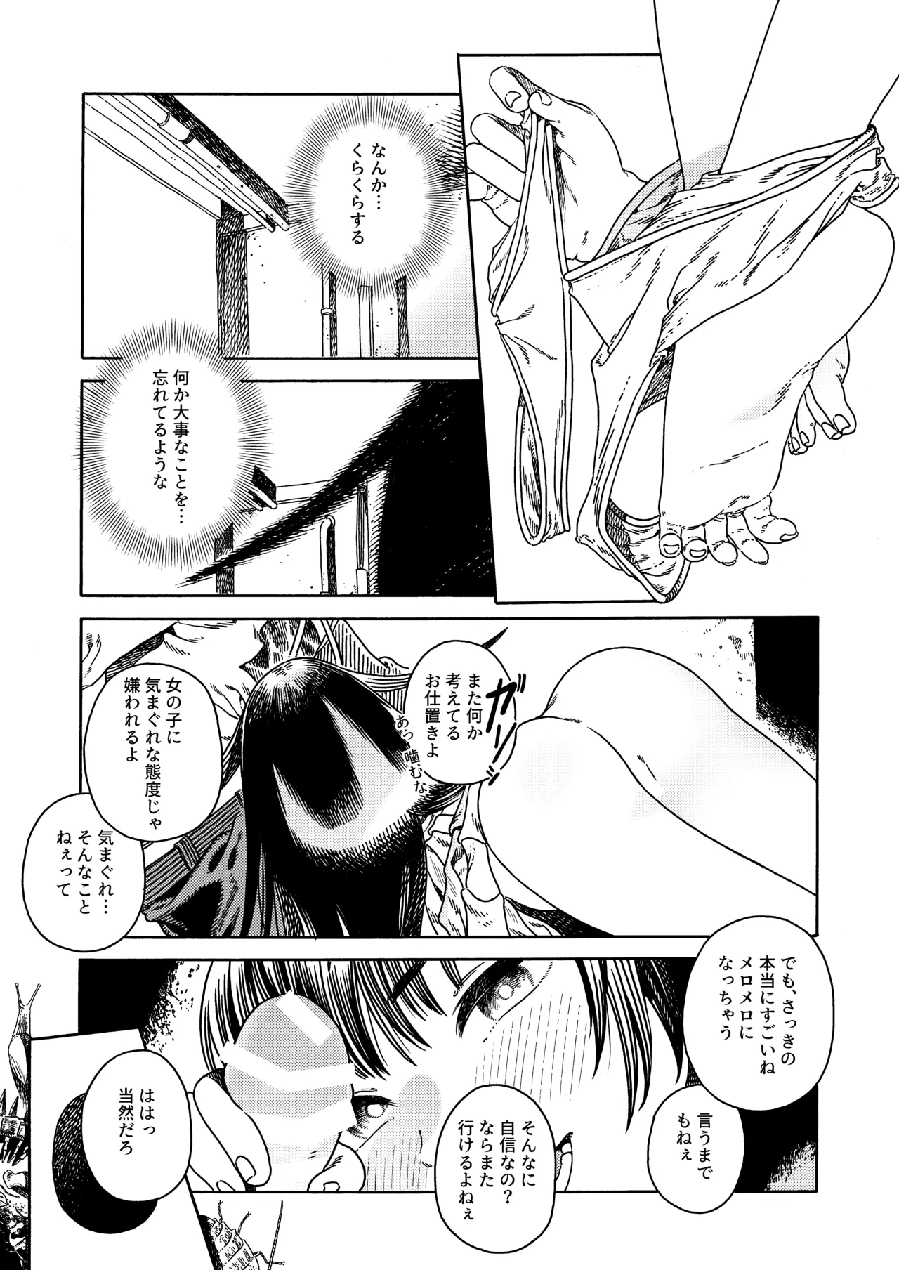 異色 Page.22
