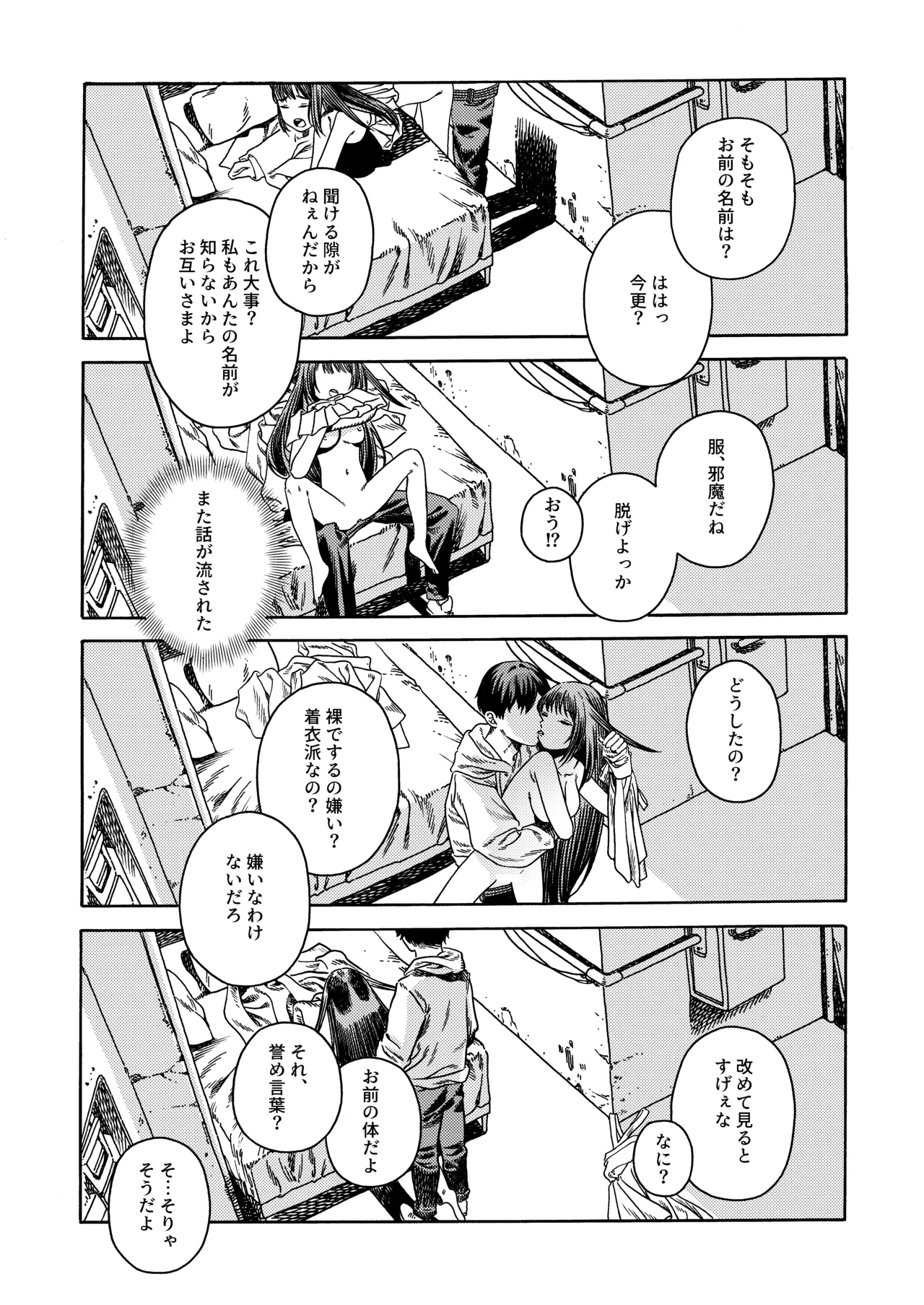 異色 Page.23