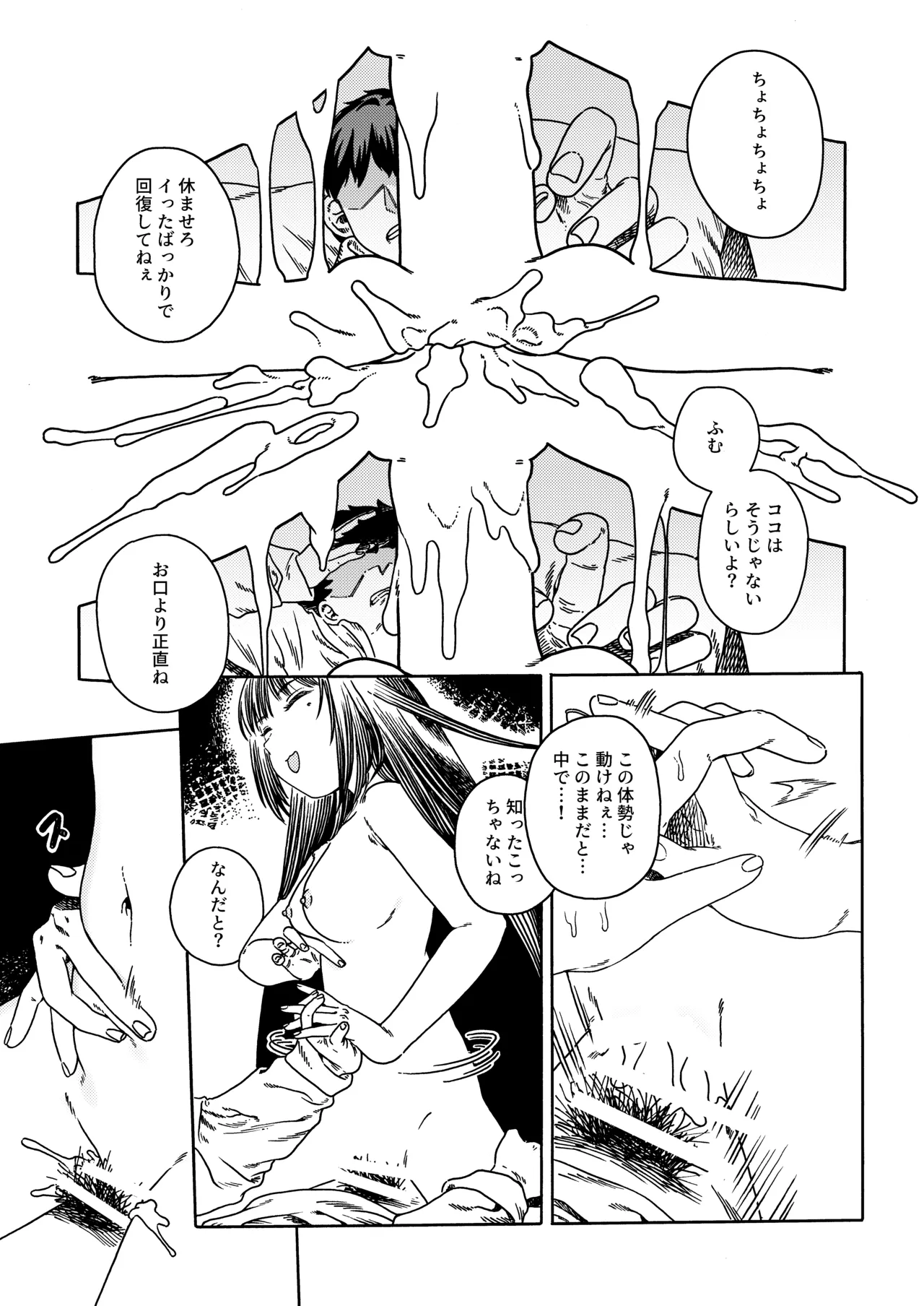 異色 Page.27