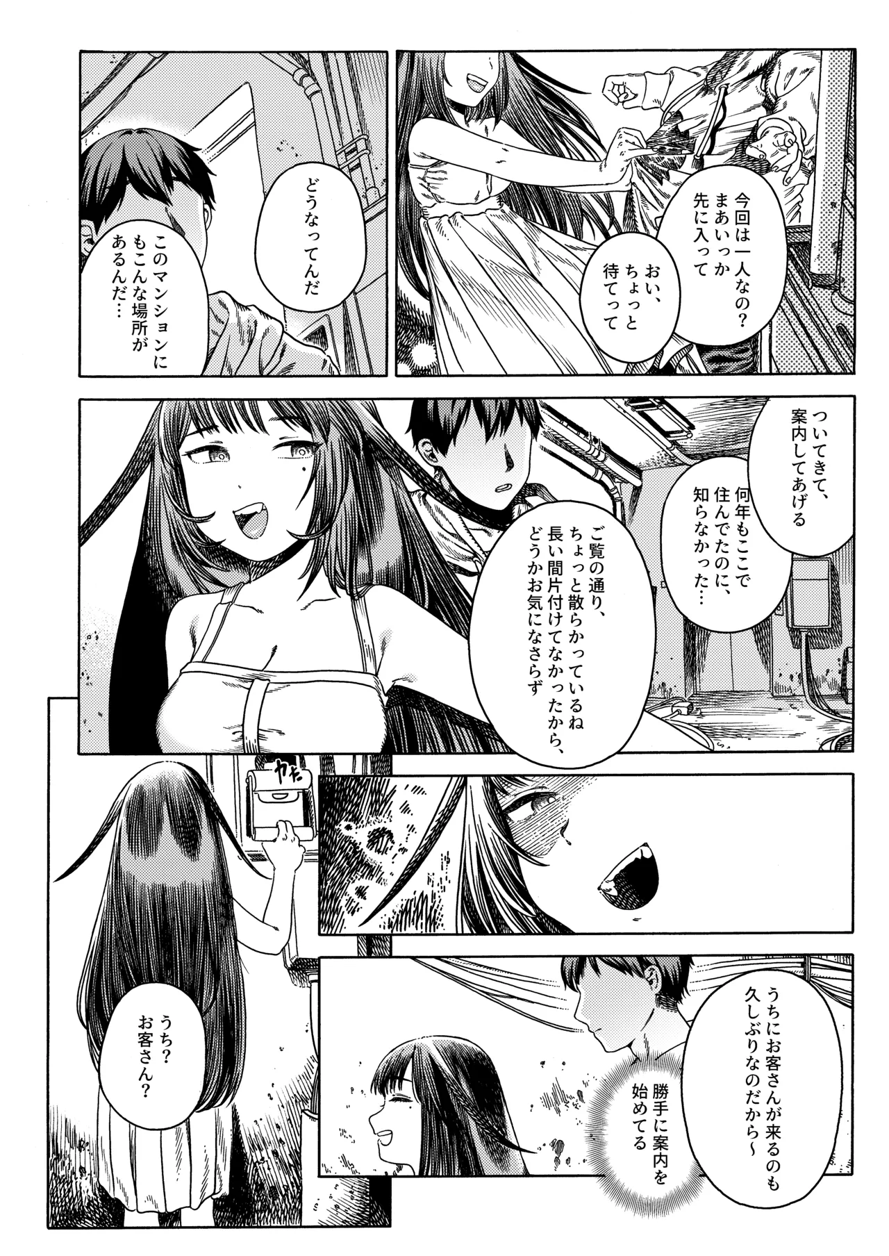異色 Page.3