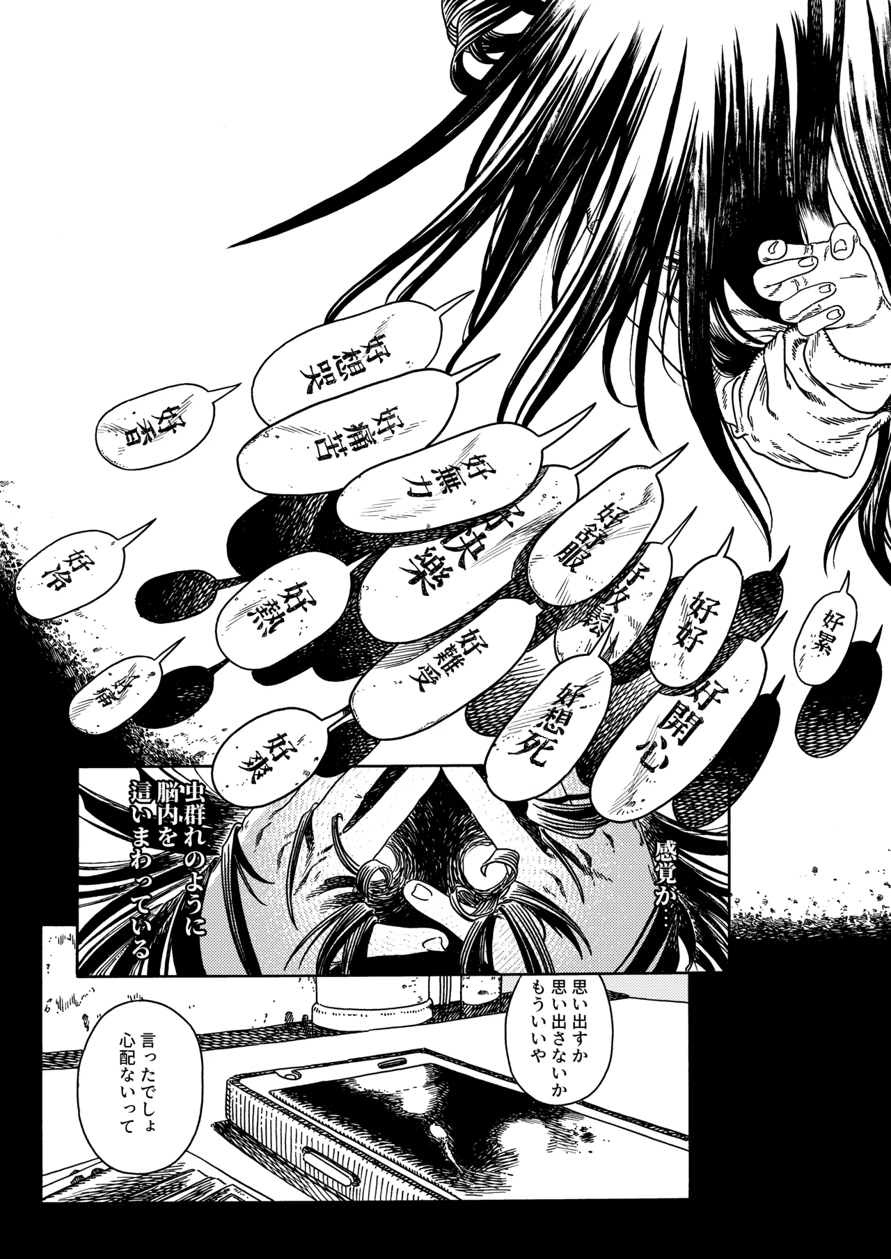 異色 Page.32