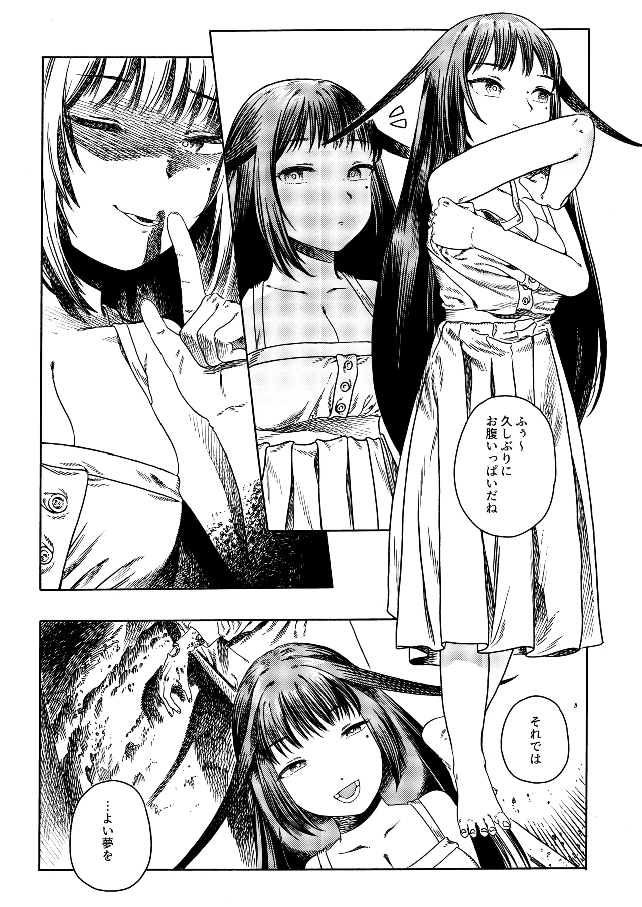異色 Page.34