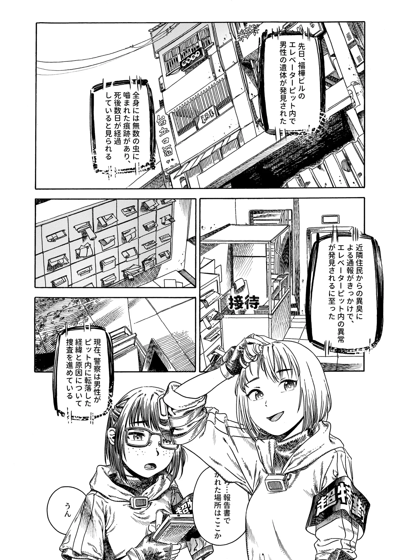 異色 Page.35