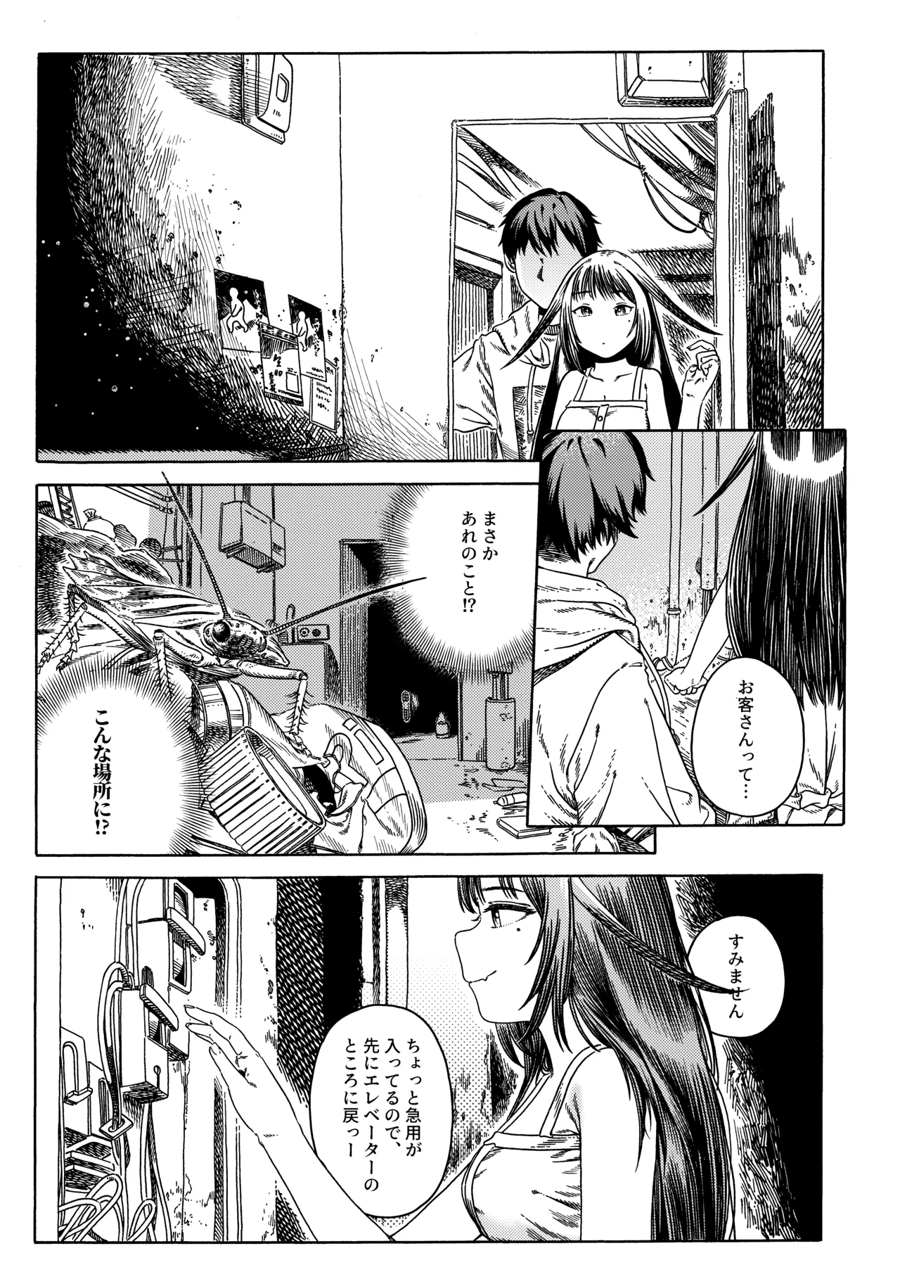 異色 Page.4