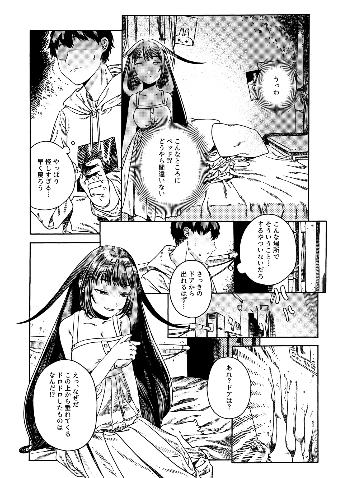 異色 Page.5