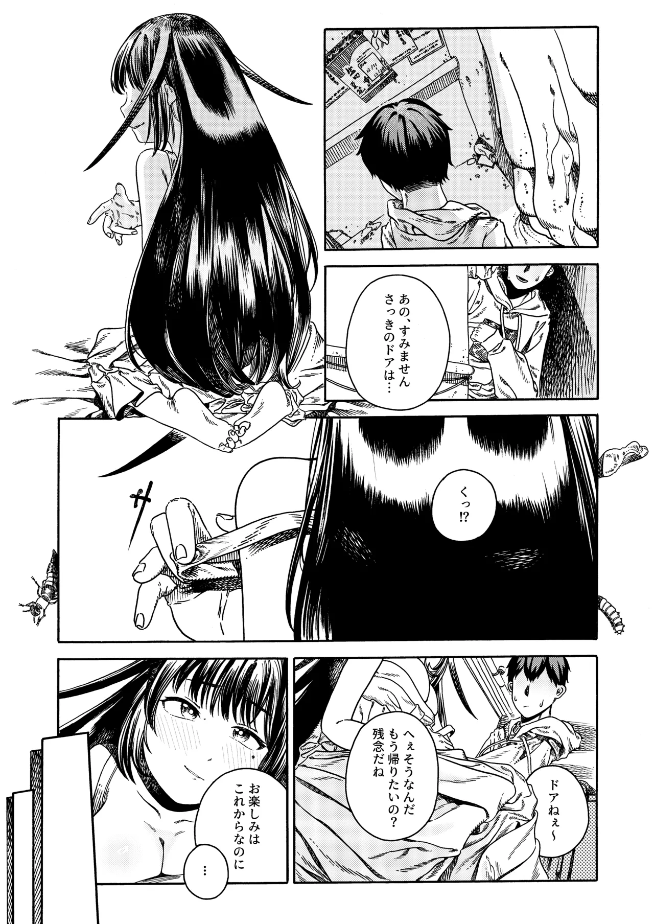 異色 Page.6