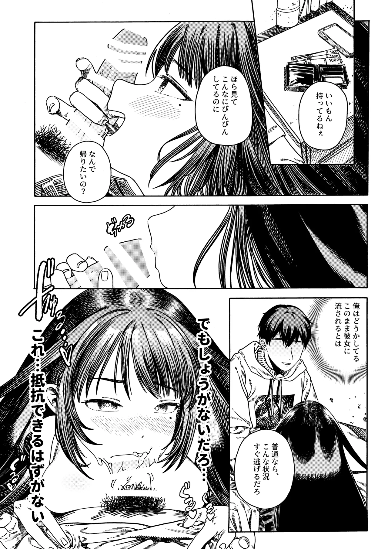 異色 Page.7