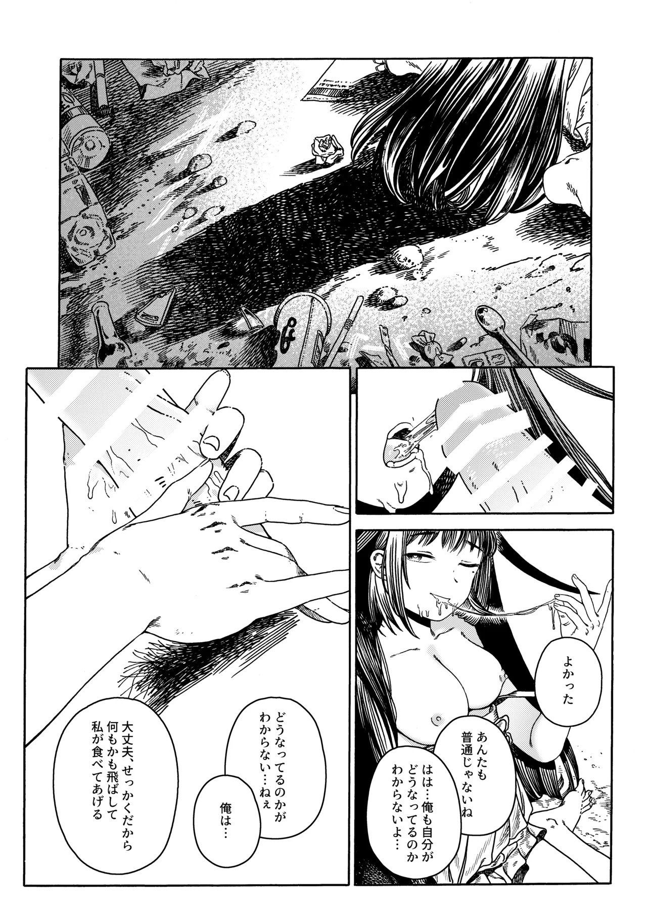 異色 Page.8