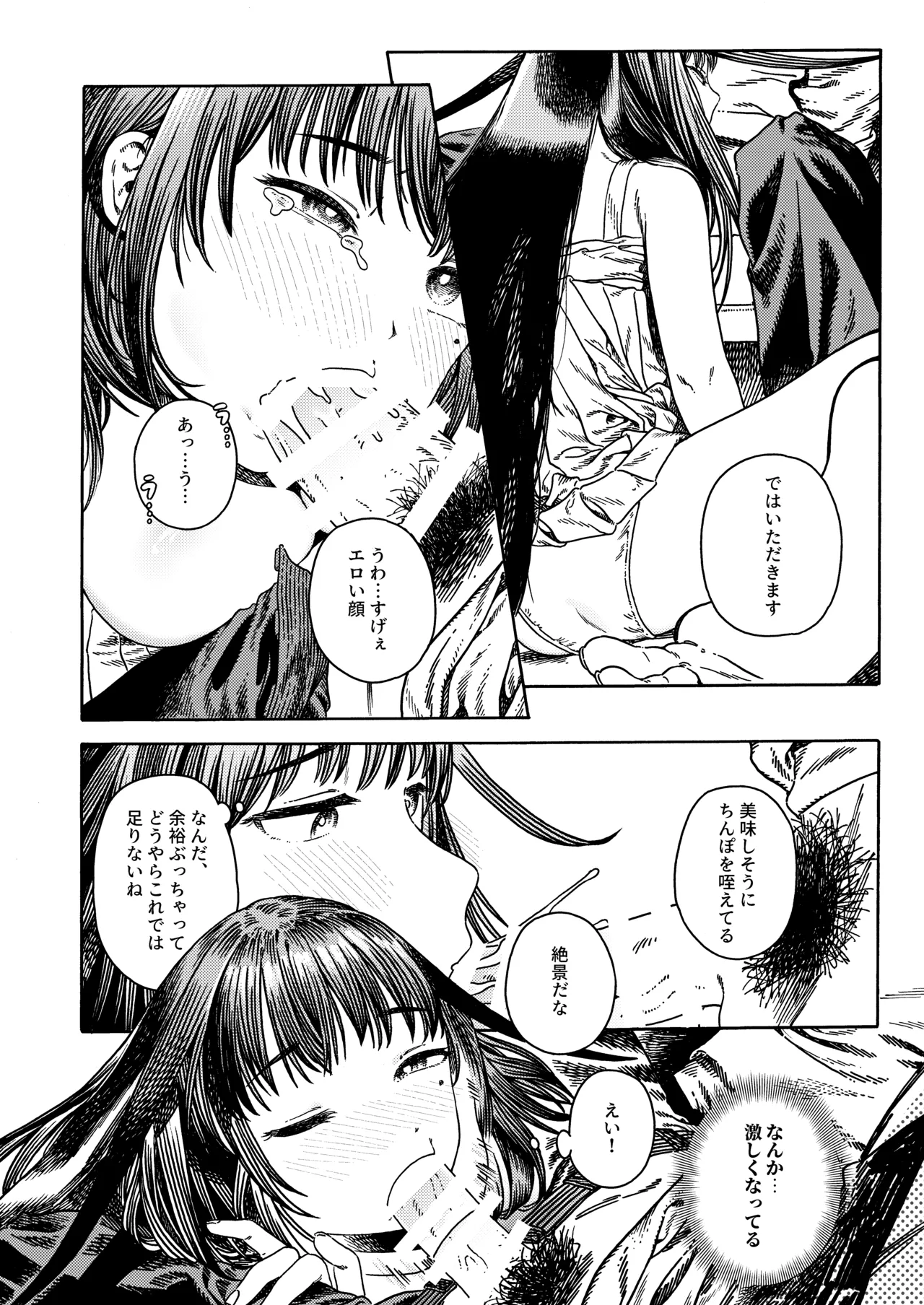 異色 Page.9