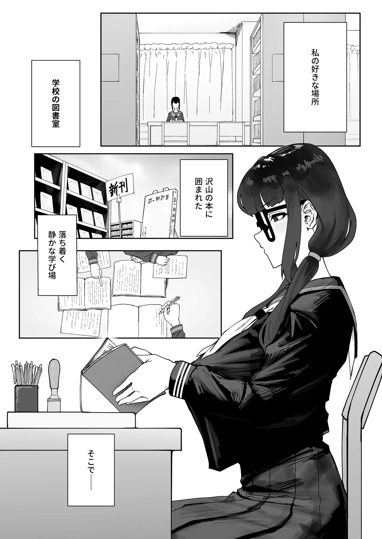 ふたなりおさげの双川さん Page.2