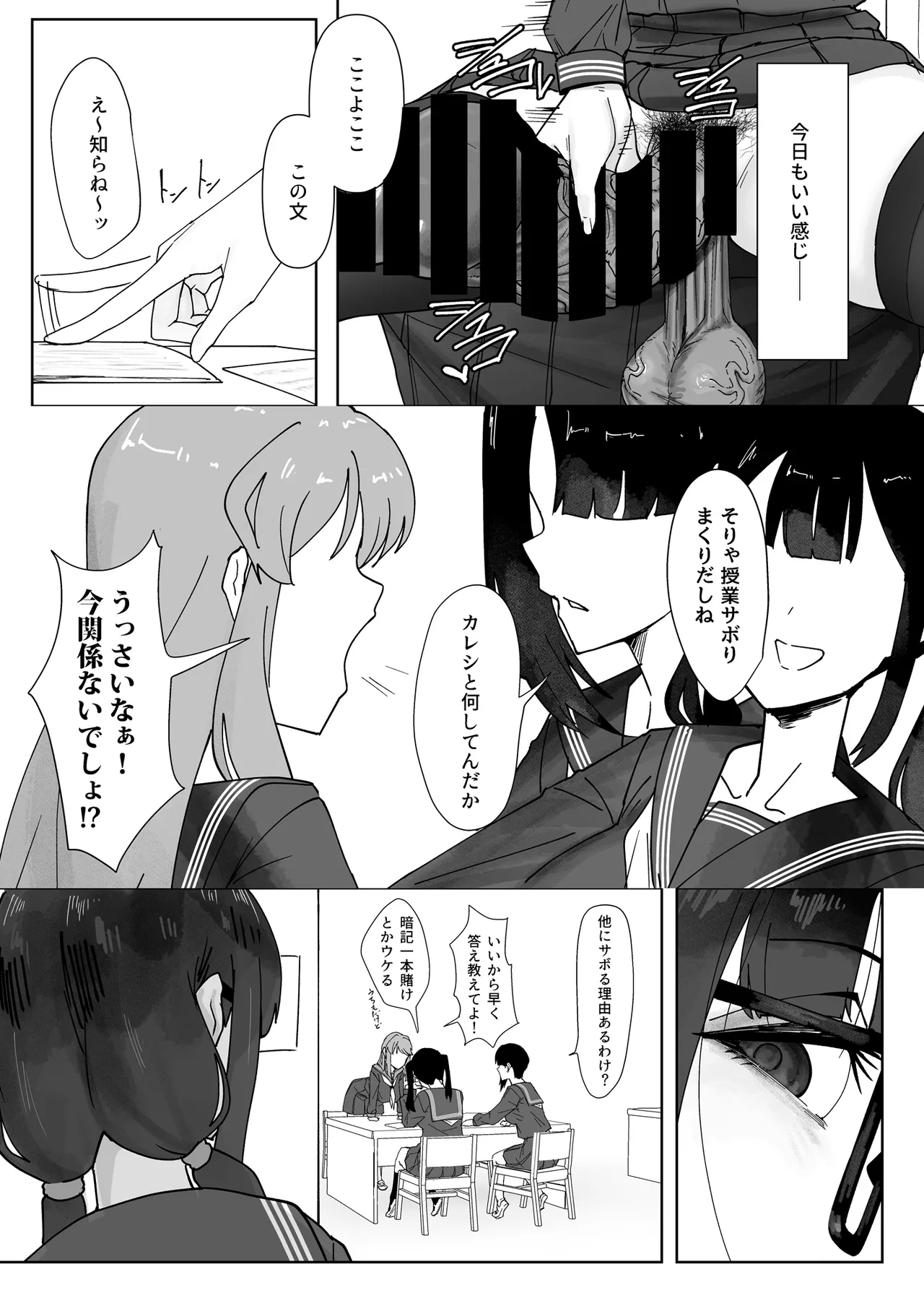 ふたなりおさげの双川さん Page.4