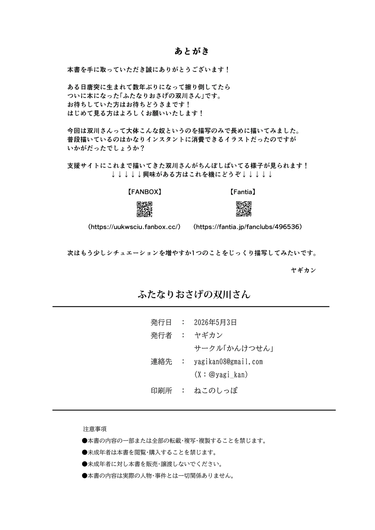 ふたなりおさげの双川さん Page.41
