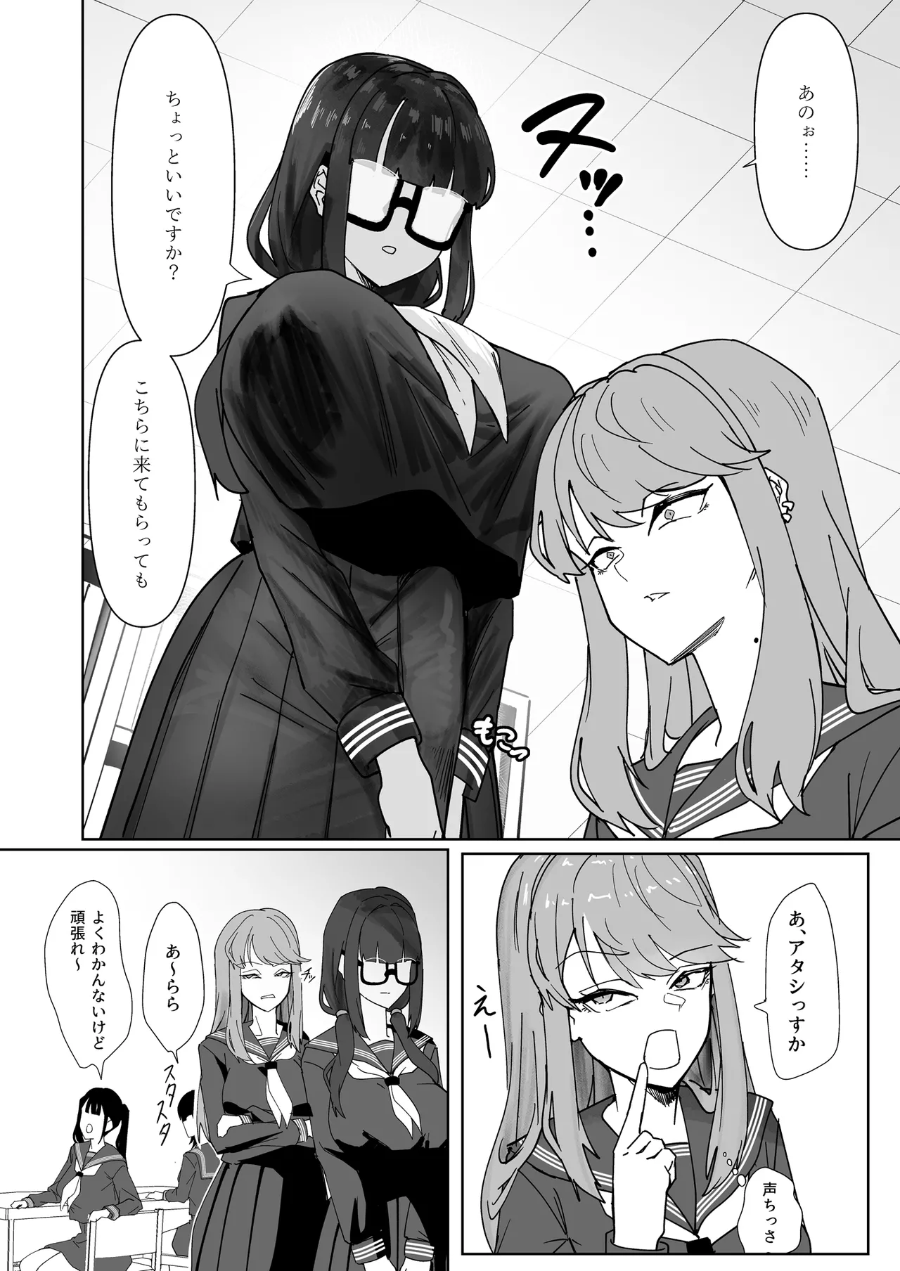 ふたなりおさげの双川さん Page.5