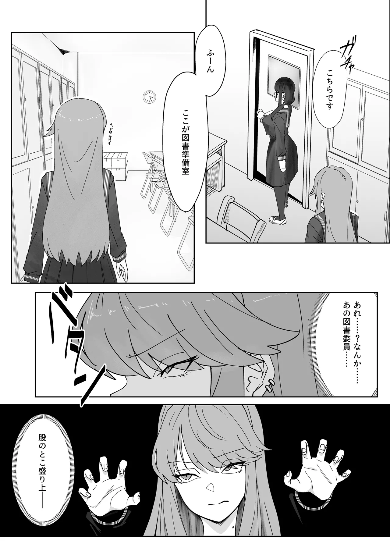 ふたなりおさげの双川さん Page.6