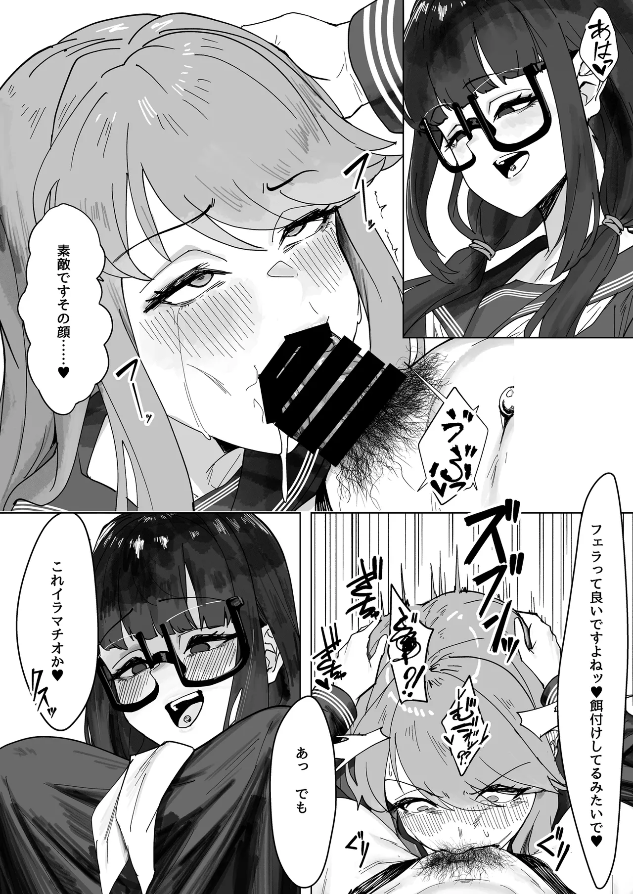 ふたなりおさげの双川さん Page.9