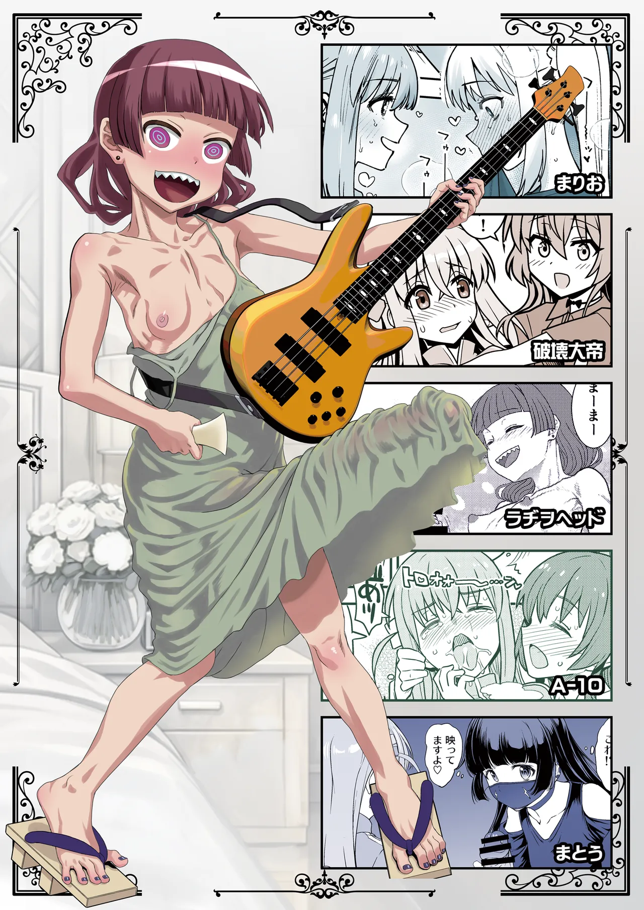 ぼざろふたなり合同 Page.100