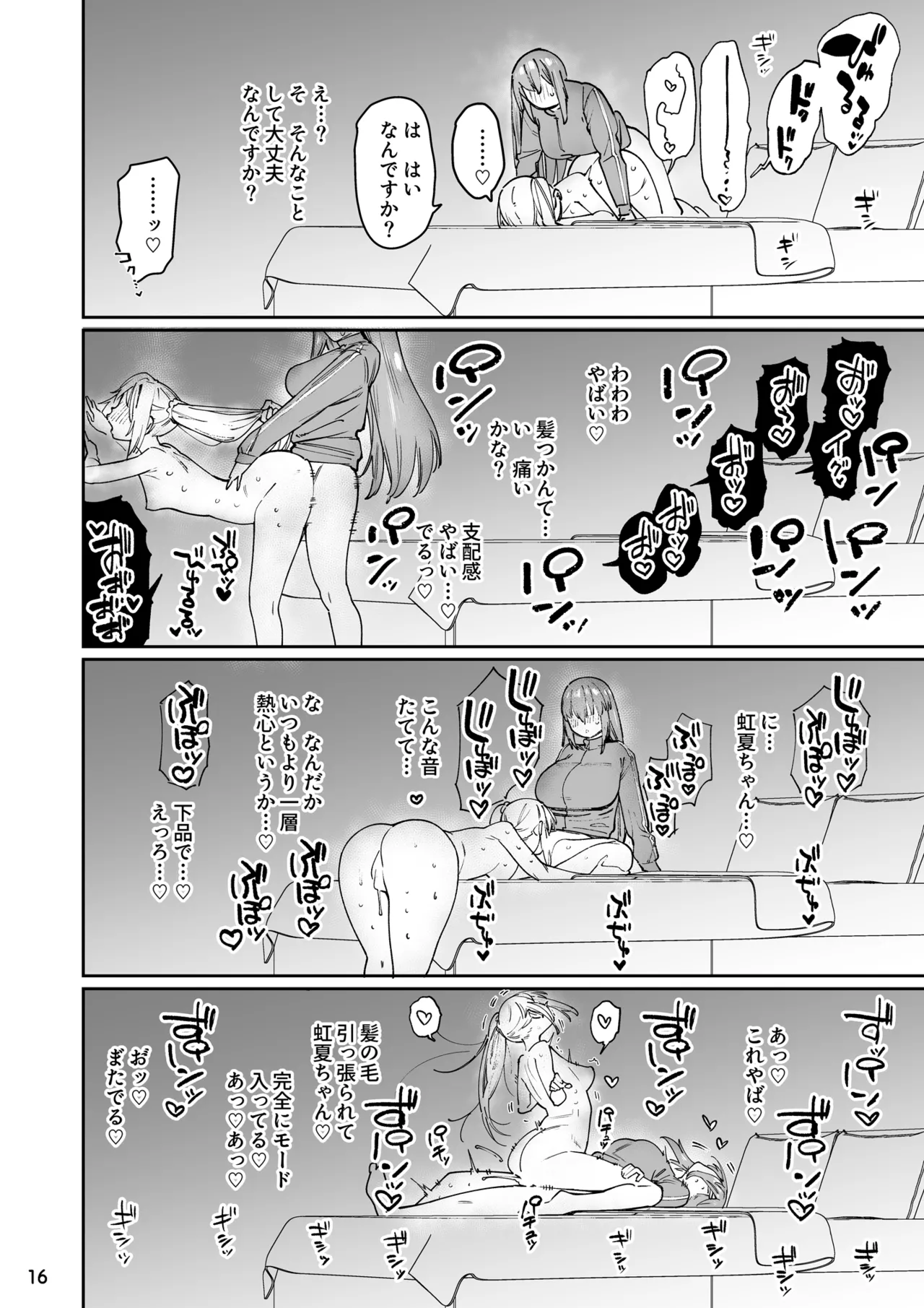 ぼざろふたなり合同 Page.16
