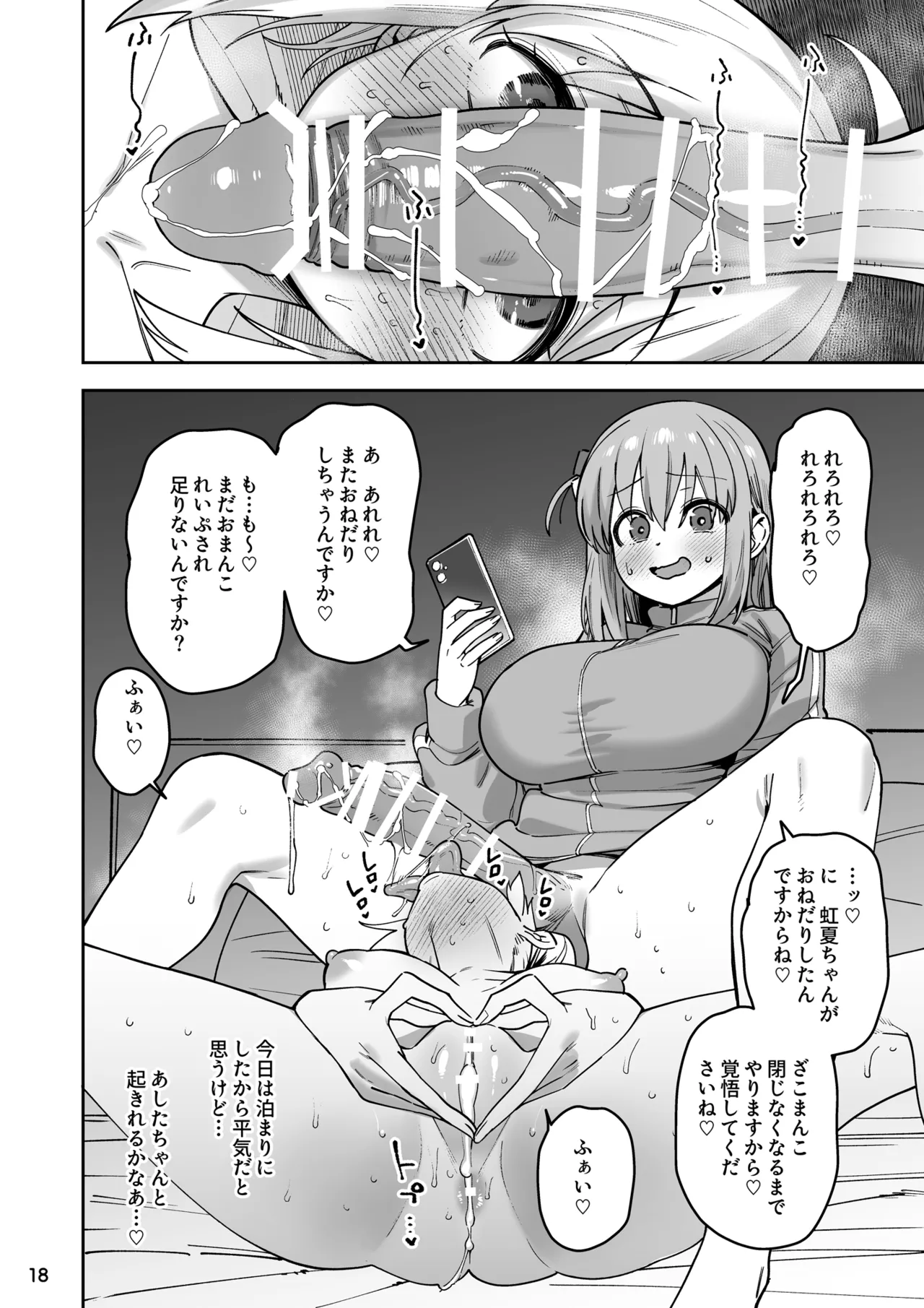 ぼざろふたなり合同 Page.18