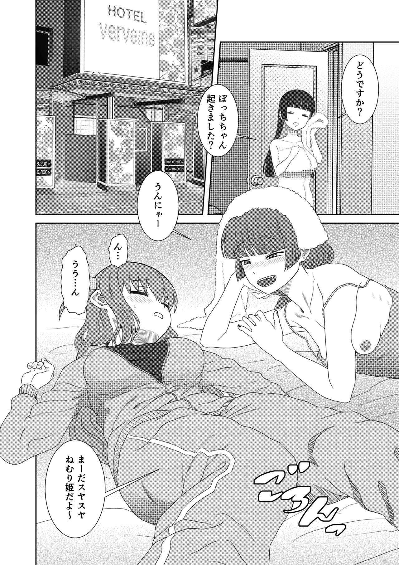 ぼざろふたなり合同 Page.22