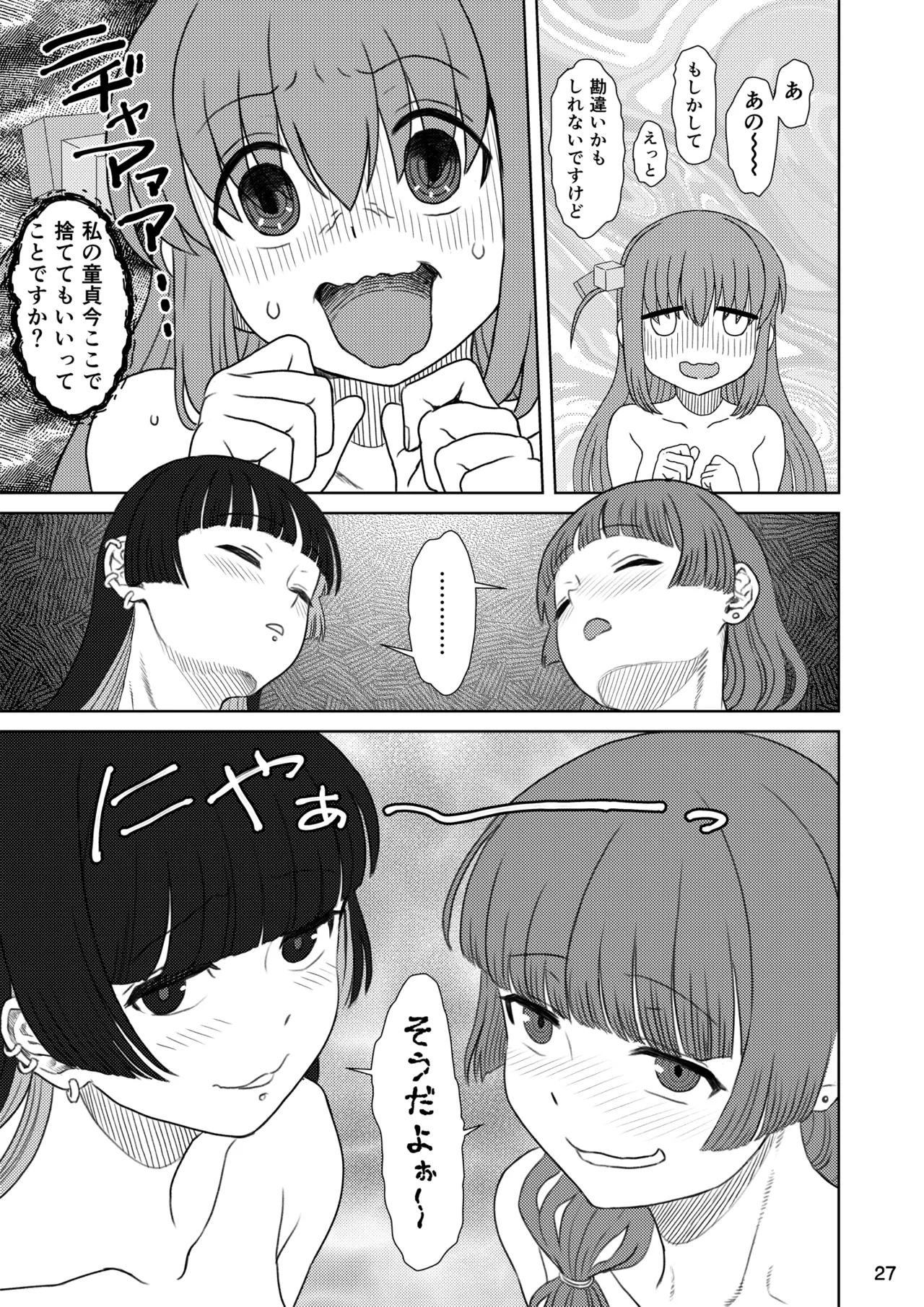 ぼざろふたなり合同 Page.27