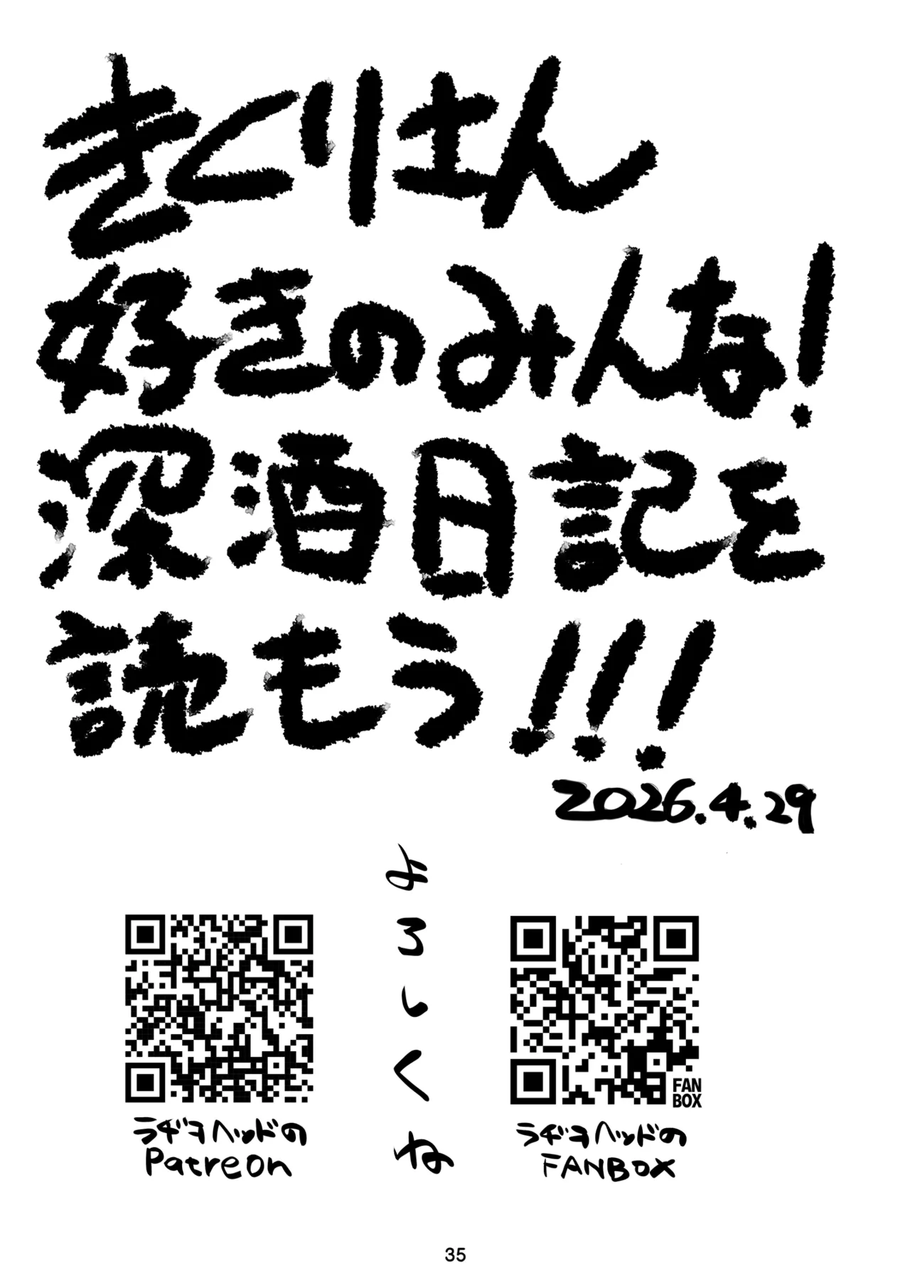 ぼざろふたなり合同 Page.35