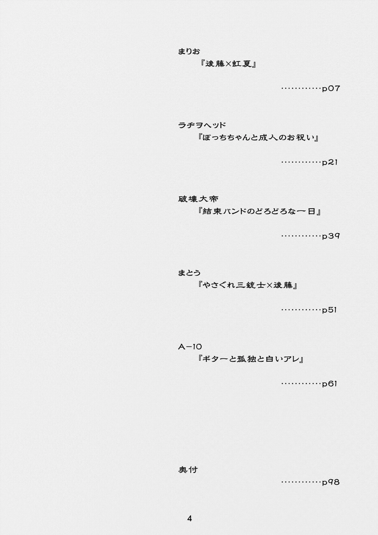 ぼざろふたなり合同 Page.4