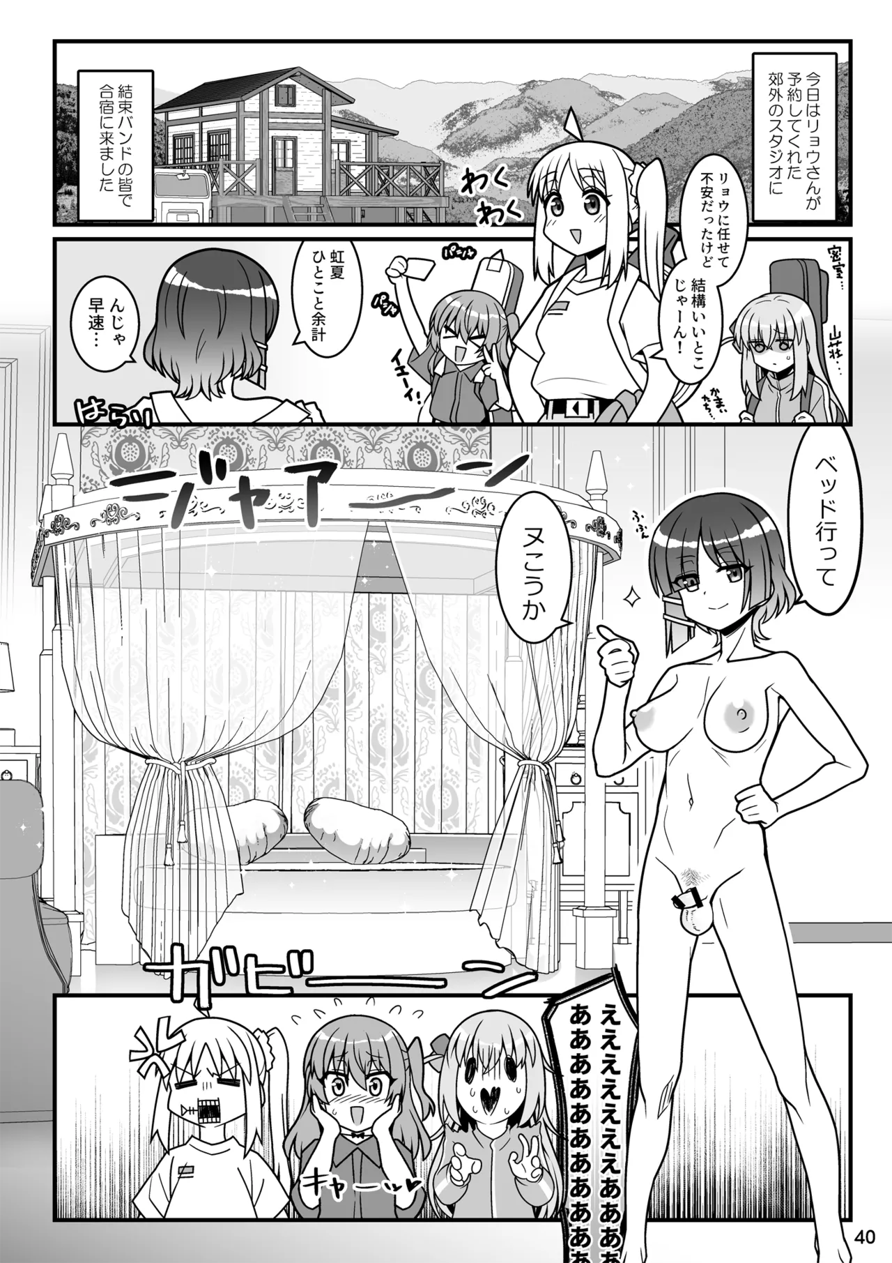 ぼざろふたなり合同 Page.40