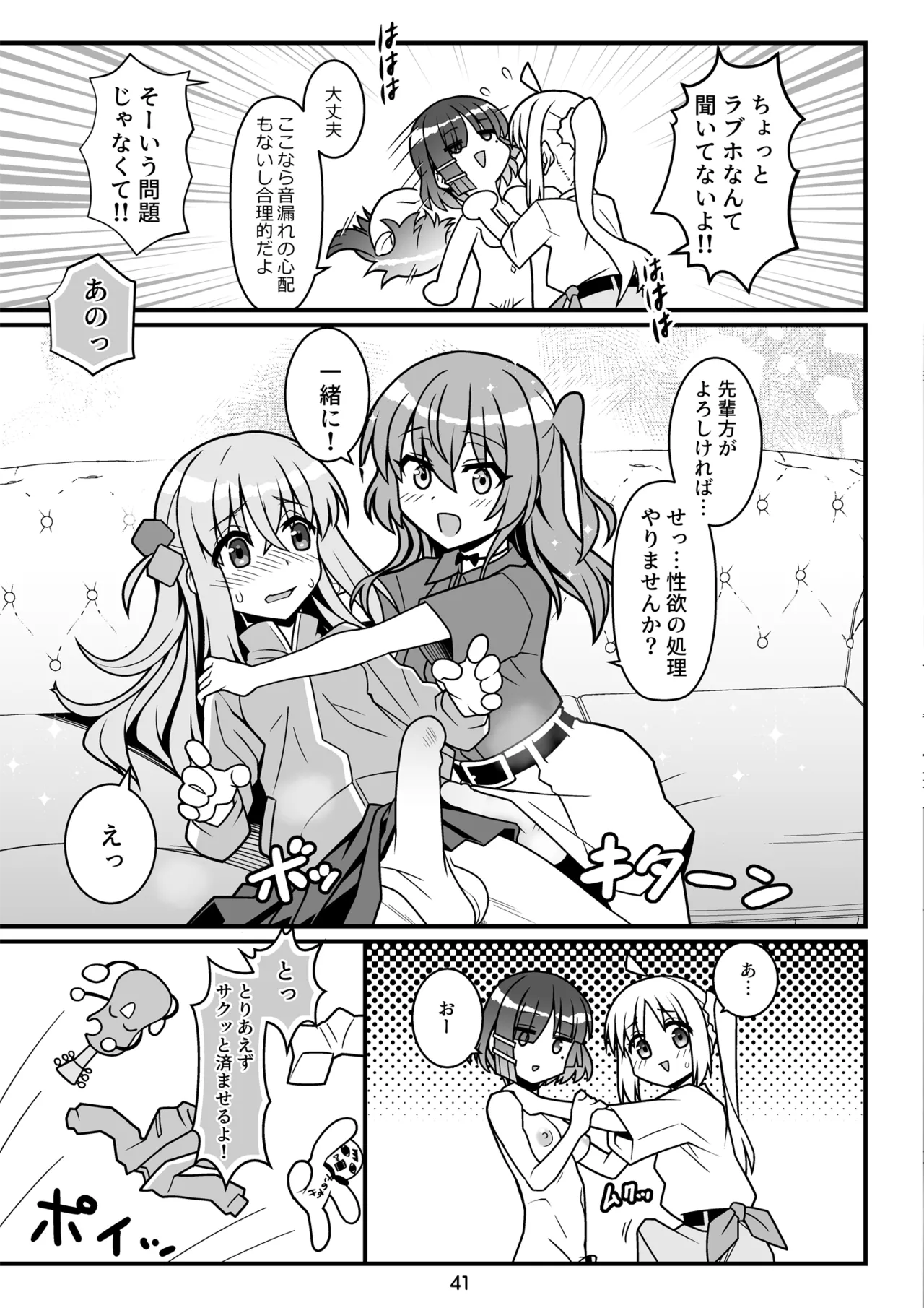 ぼざろふたなり合同 Page.41