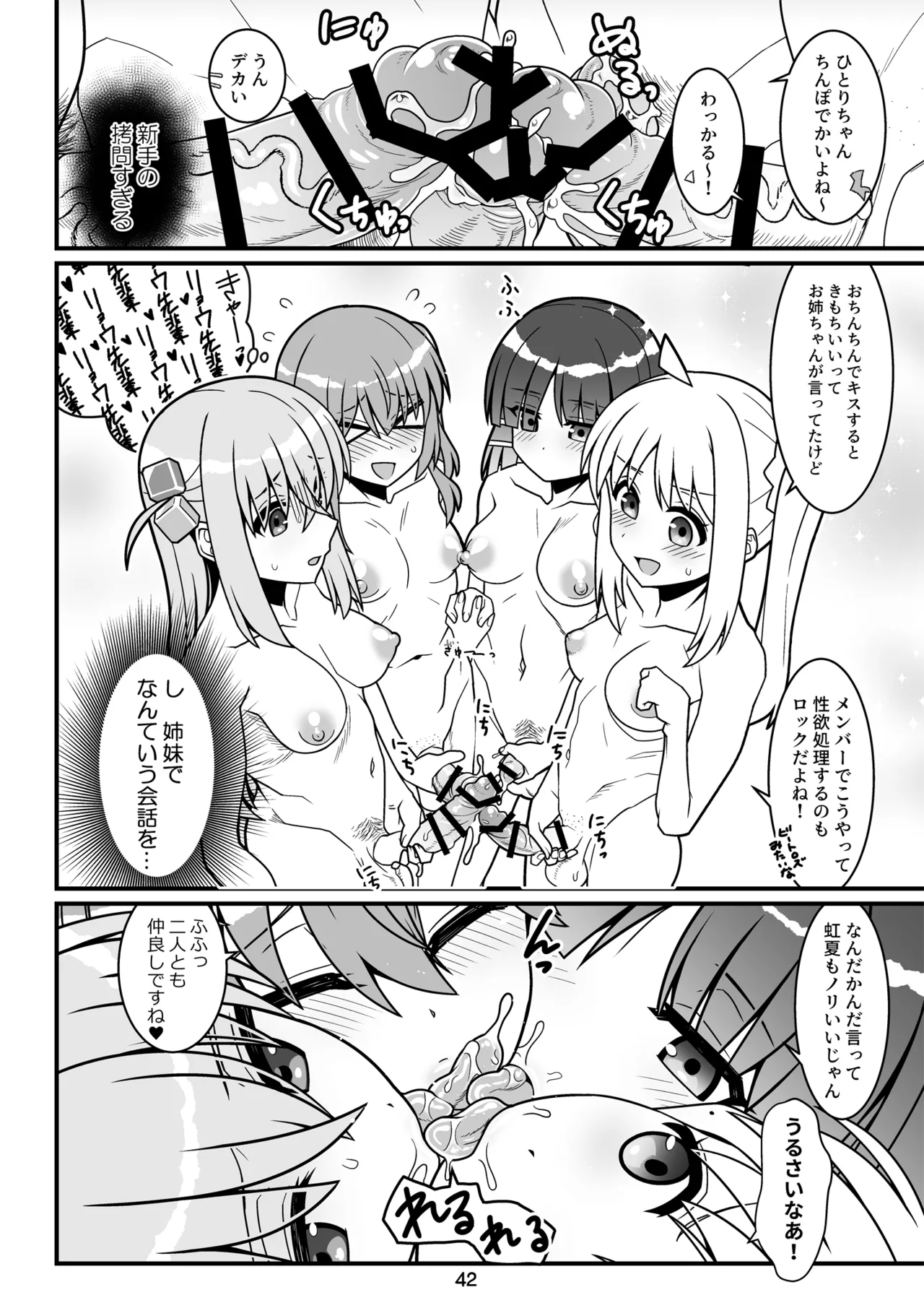 ぼざろふたなり合同 Page.42