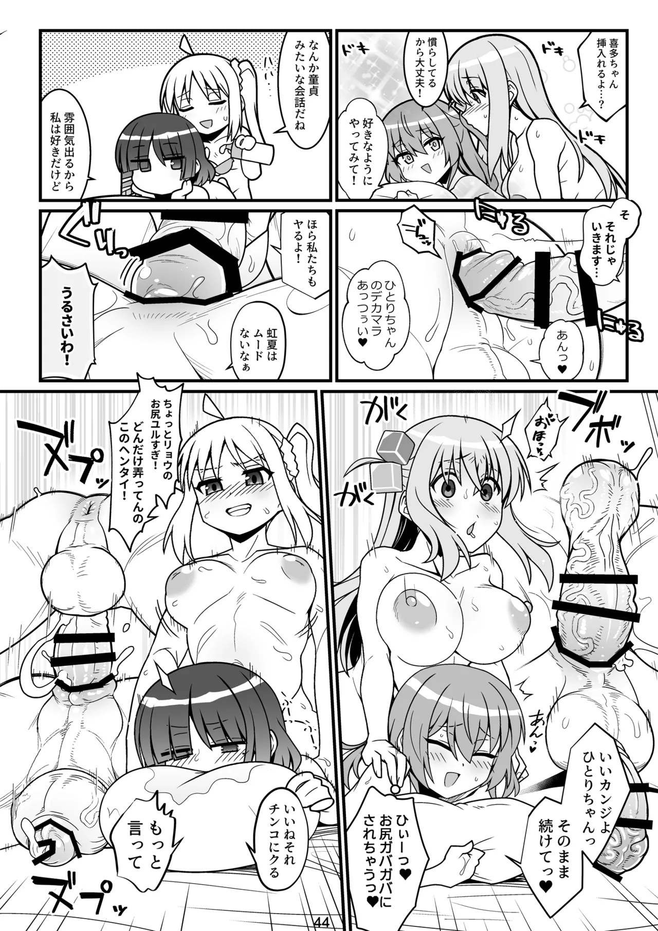 ぼざろふたなり合同 Page.44