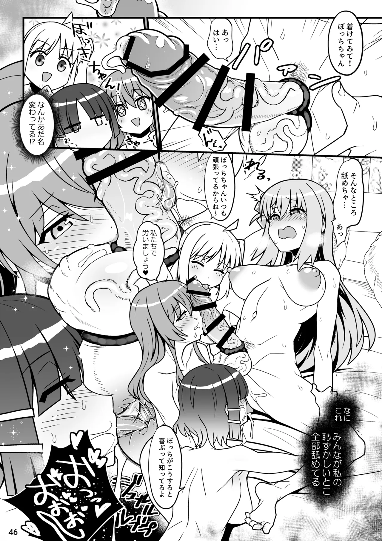 ぼざろふたなり合同 Page.46