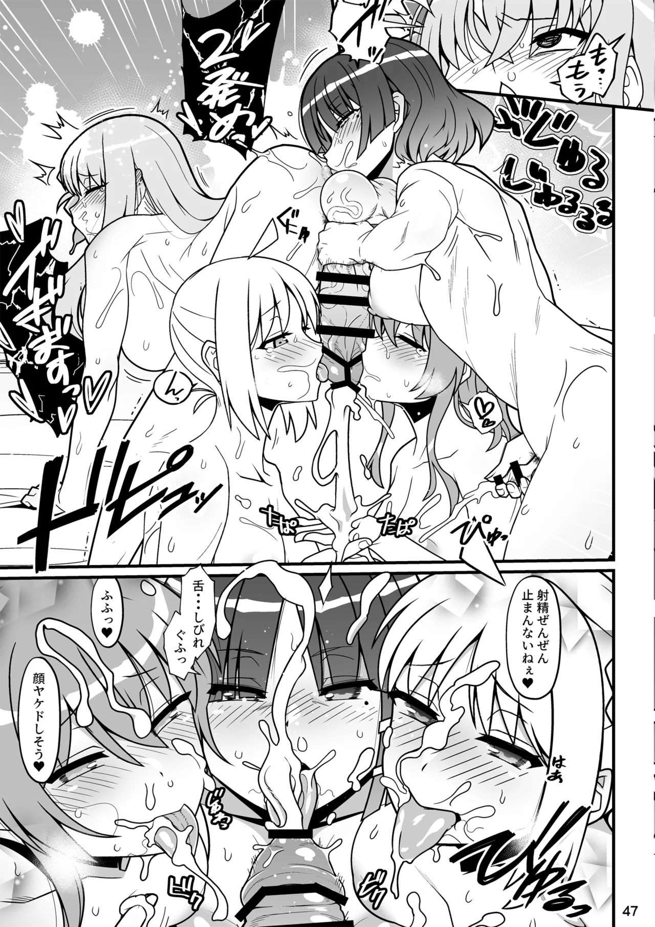 ぼざろふたなり合同 Page.47